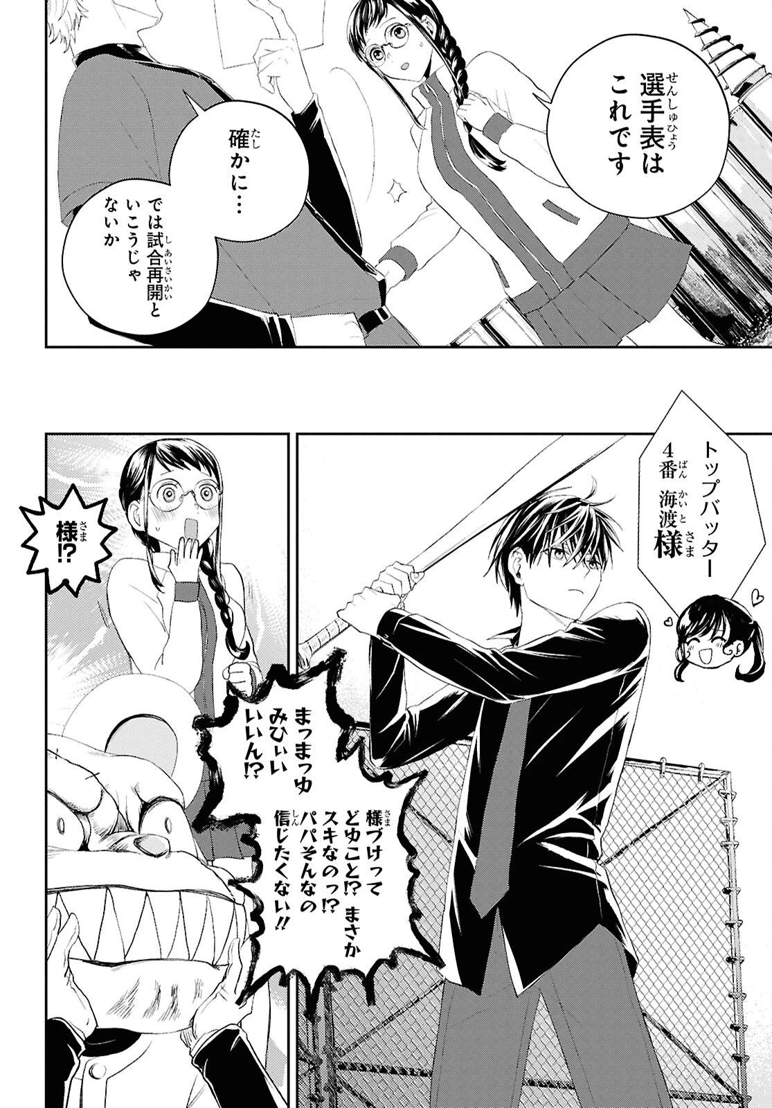 異世界帰りの元勇者ですが、デスゲームに巻き込まれました 第36話 - 8
