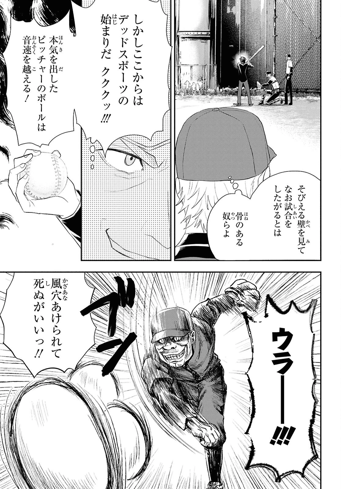 異世界帰りの元勇者ですが、デスゲームに巻き込まれました 第36話 - 9