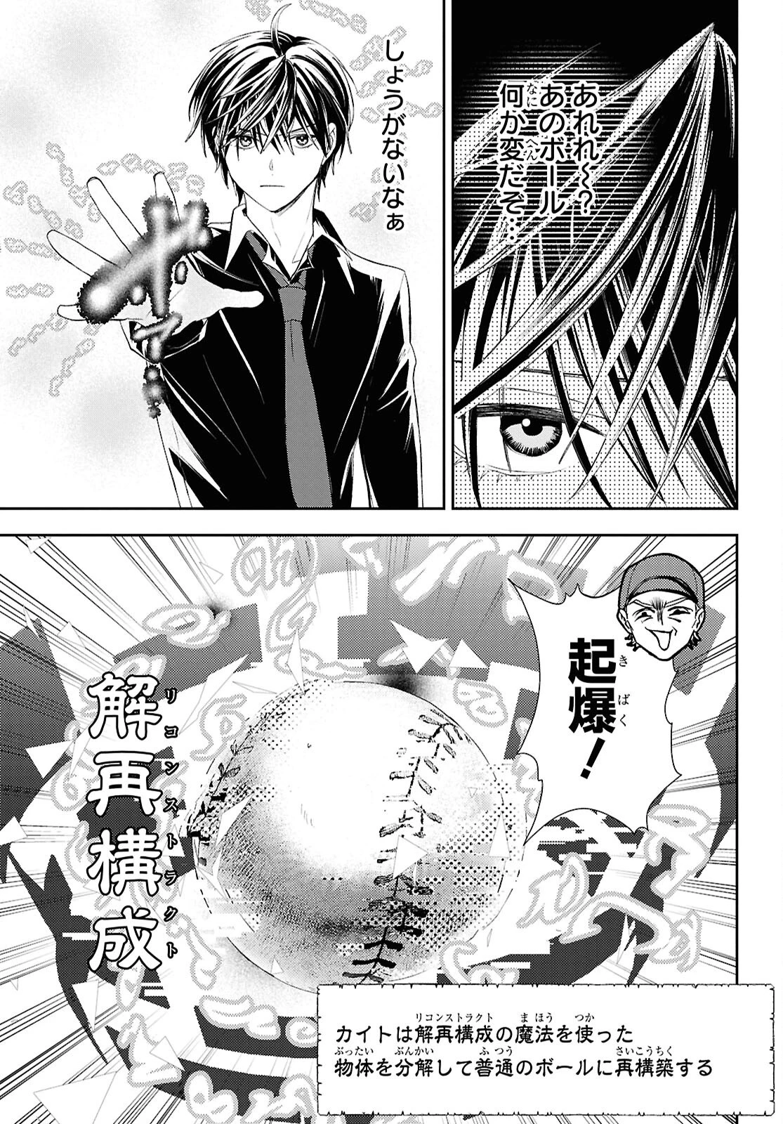 異世界帰りの元勇者ですが、デスゲームに巻き込まれました 第36話 - 13