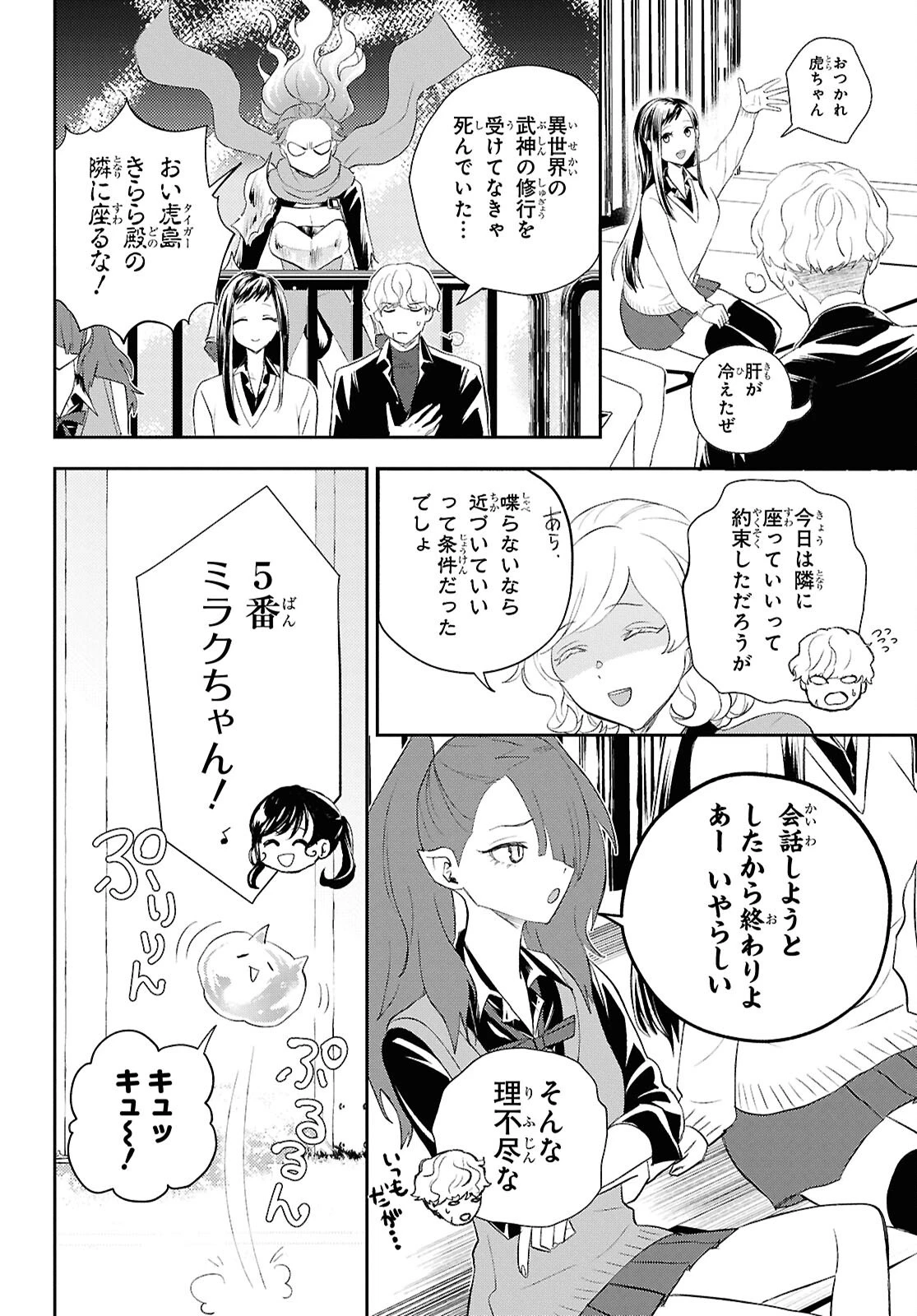 異世界帰りの元勇者ですが、デスゲームに巻き込まれました 第36話 - 16