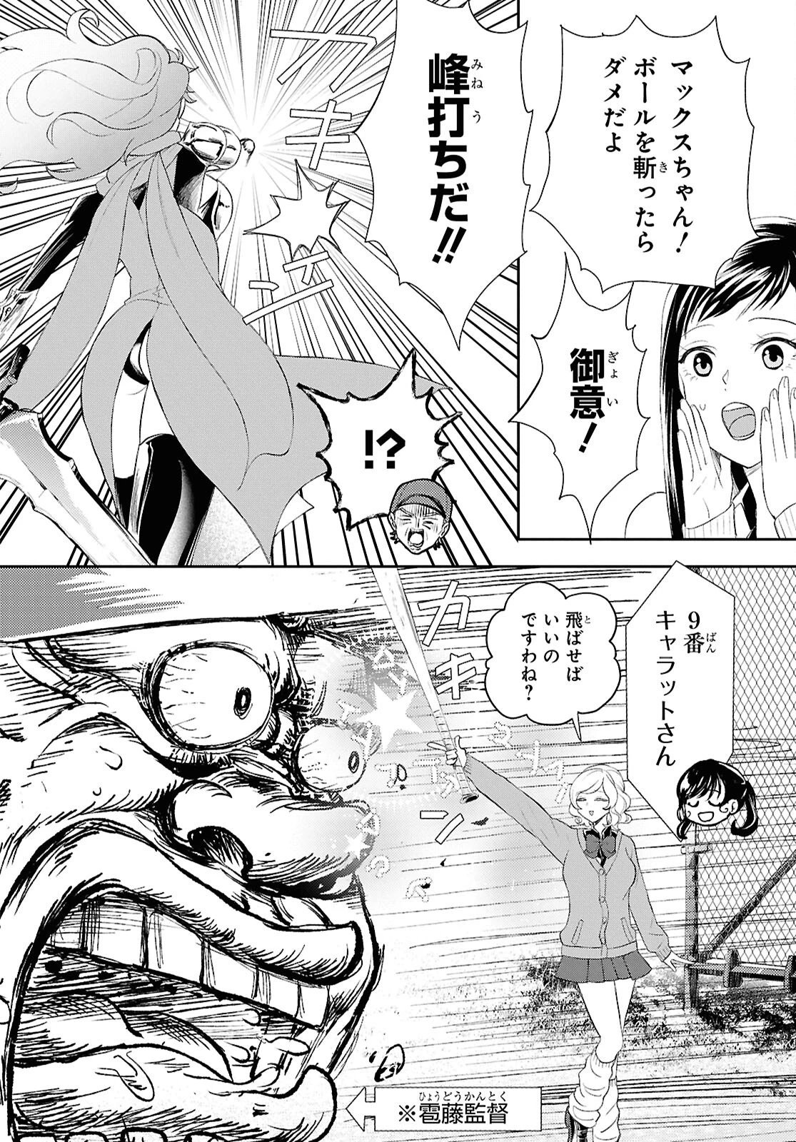 異世界帰りの元勇者ですが、デスゲームに巻き込まれました 第36話 - 22