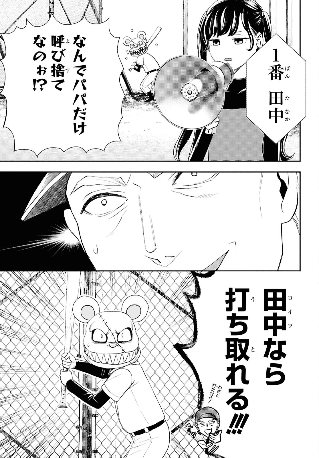 異世界帰りの元勇者ですが、デスゲームに巻き込まれました 第36話 - 23