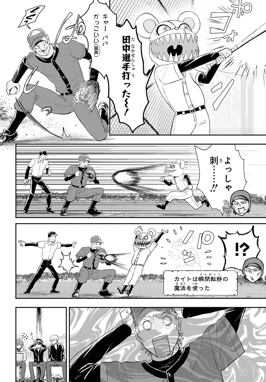 異世界帰りの元勇者ですが、デスゲームに巻き込まれました 第36話 - 24
