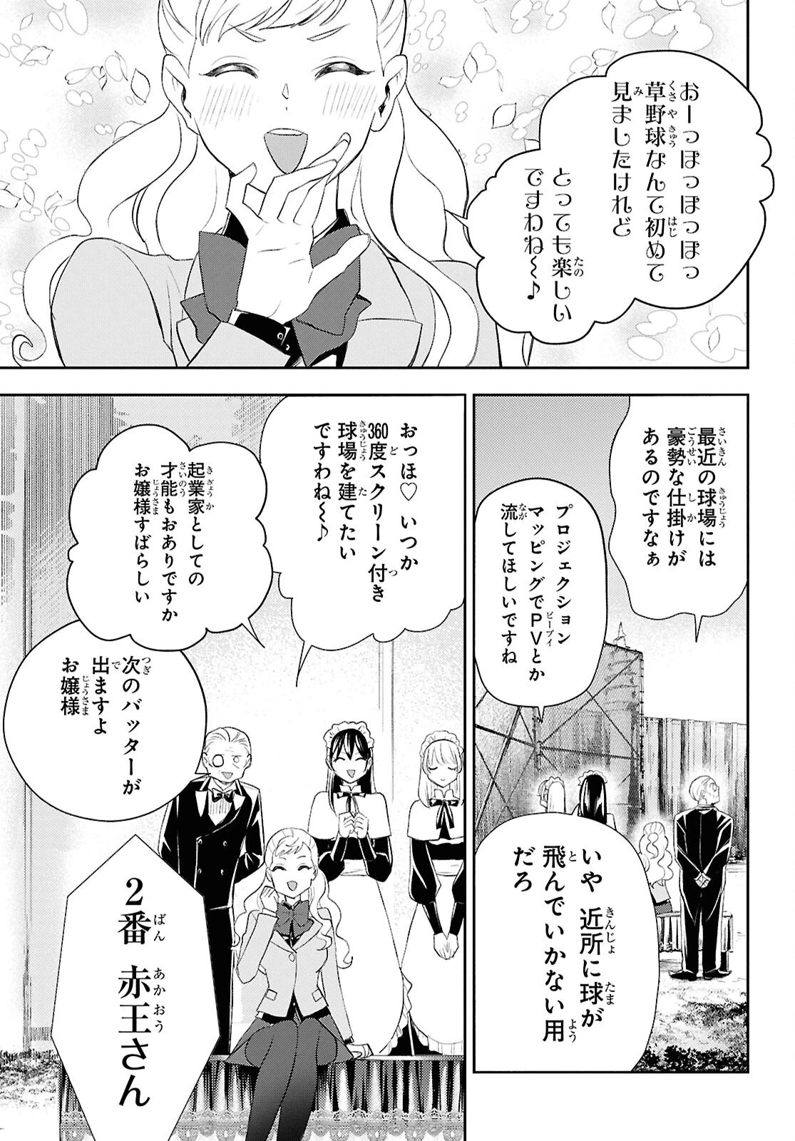 異世界帰りの元勇者ですが、デスゲームに巻き込まれました 第36話 - 25