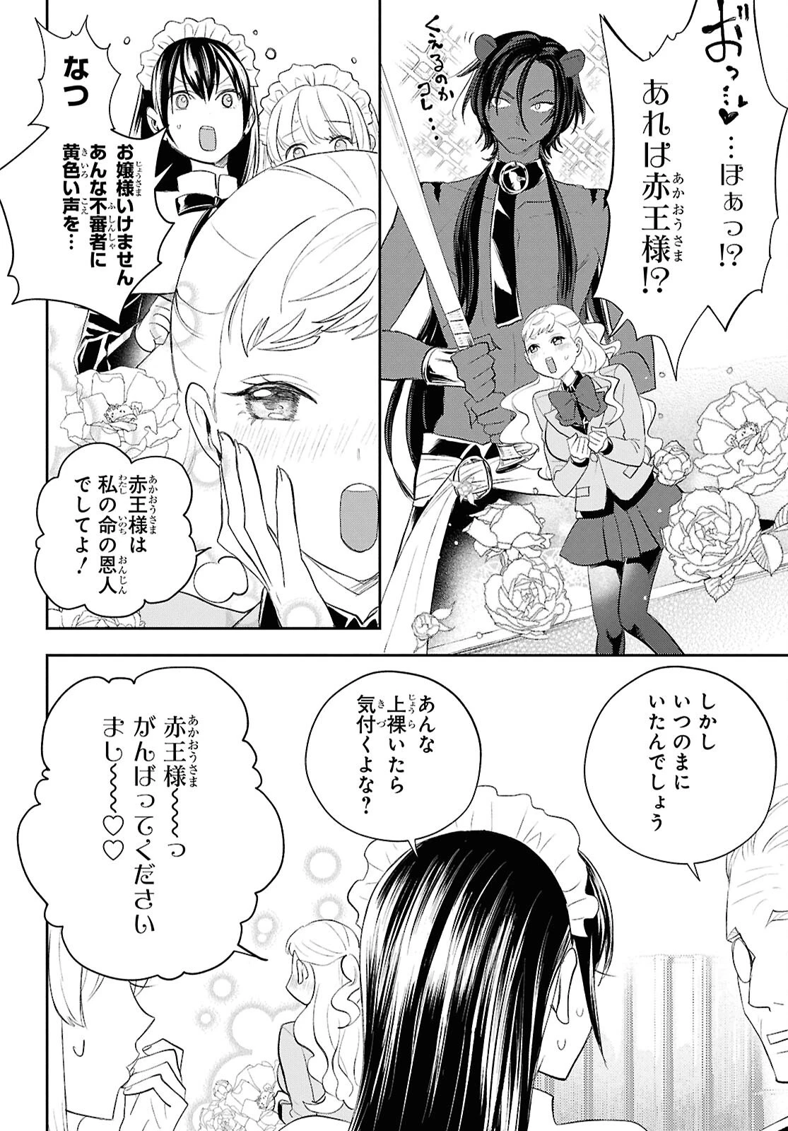 異世界帰りの元勇者ですが、デスゲームに巻き込まれました 第36話 - 26