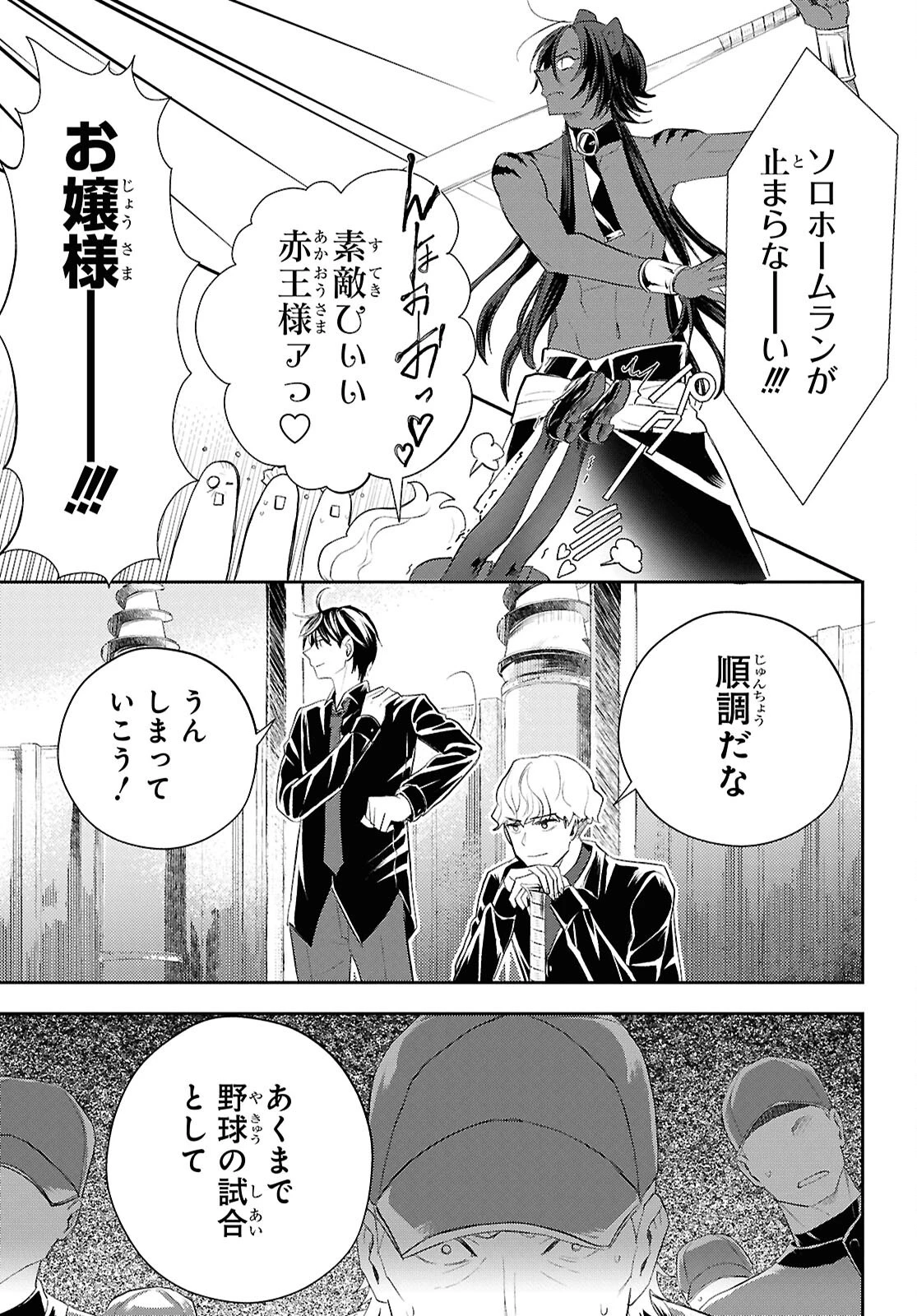 異世界帰りの元勇者ですが、デスゲームに巻き込まれました 第36話 - 27