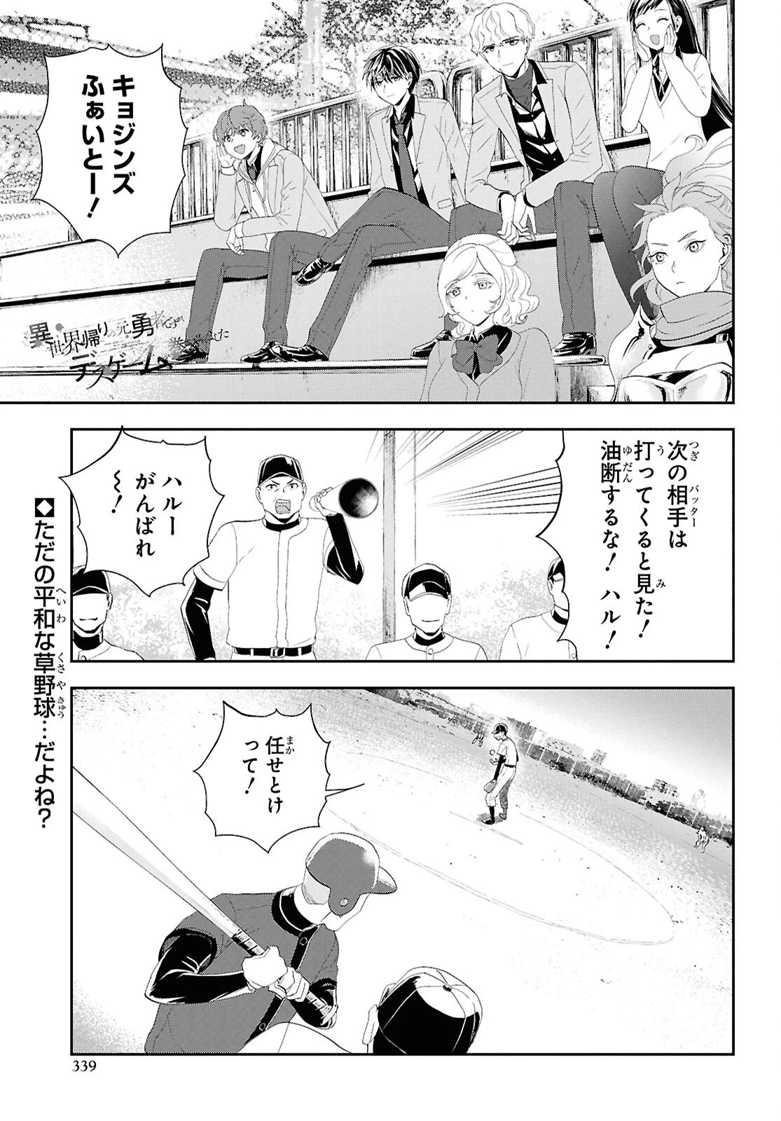 異世界帰りの元勇者ですが、デスゲームに巻き込まれました 第35話 - 1