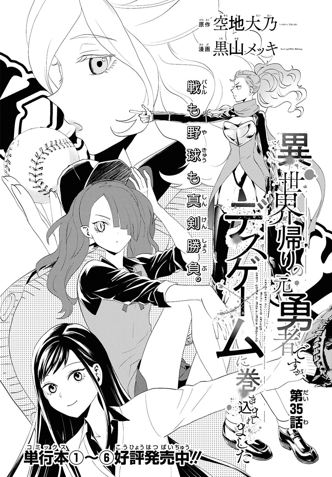 異世界帰りの元勇者ですが、デスゲームに巻き込まれました 第35話 - 2