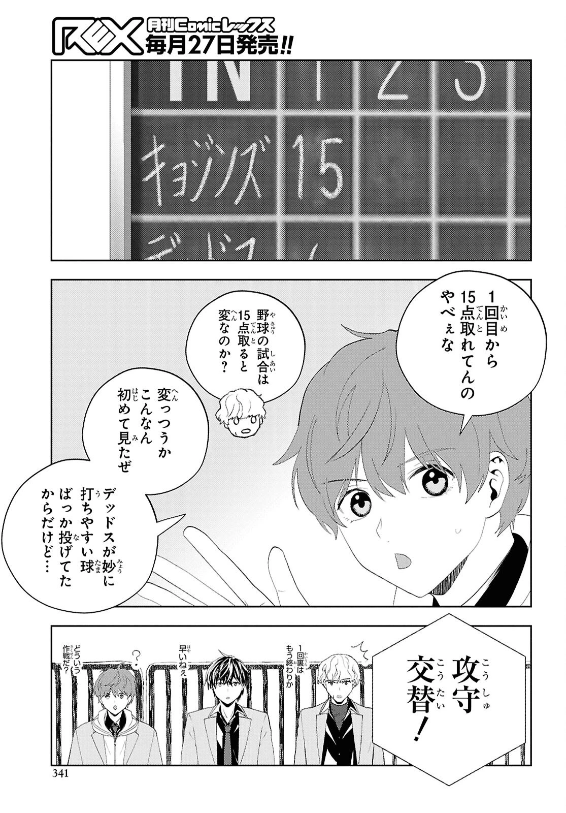 異世界帰りの元勇者ですが、デスゲームに巻き込まれました 第35話 - 3