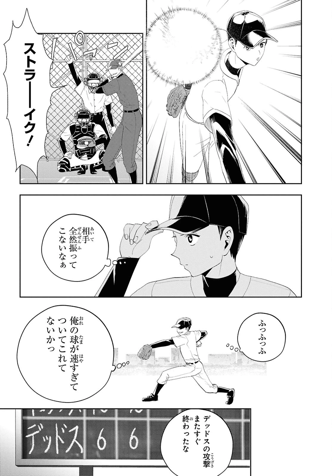 異世界帰りの元勇者ですが、デスゲームに巻き込まれました 第35話 - 4