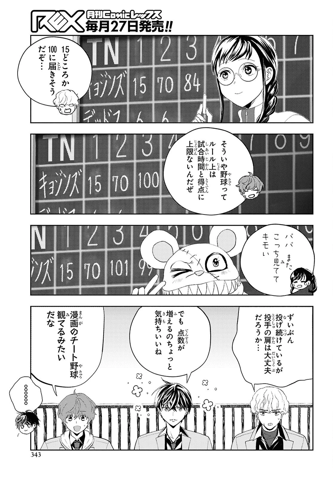 異世界帰りの元勇者ですが、デスゲームに巻き込まれました 第35話 - 5
