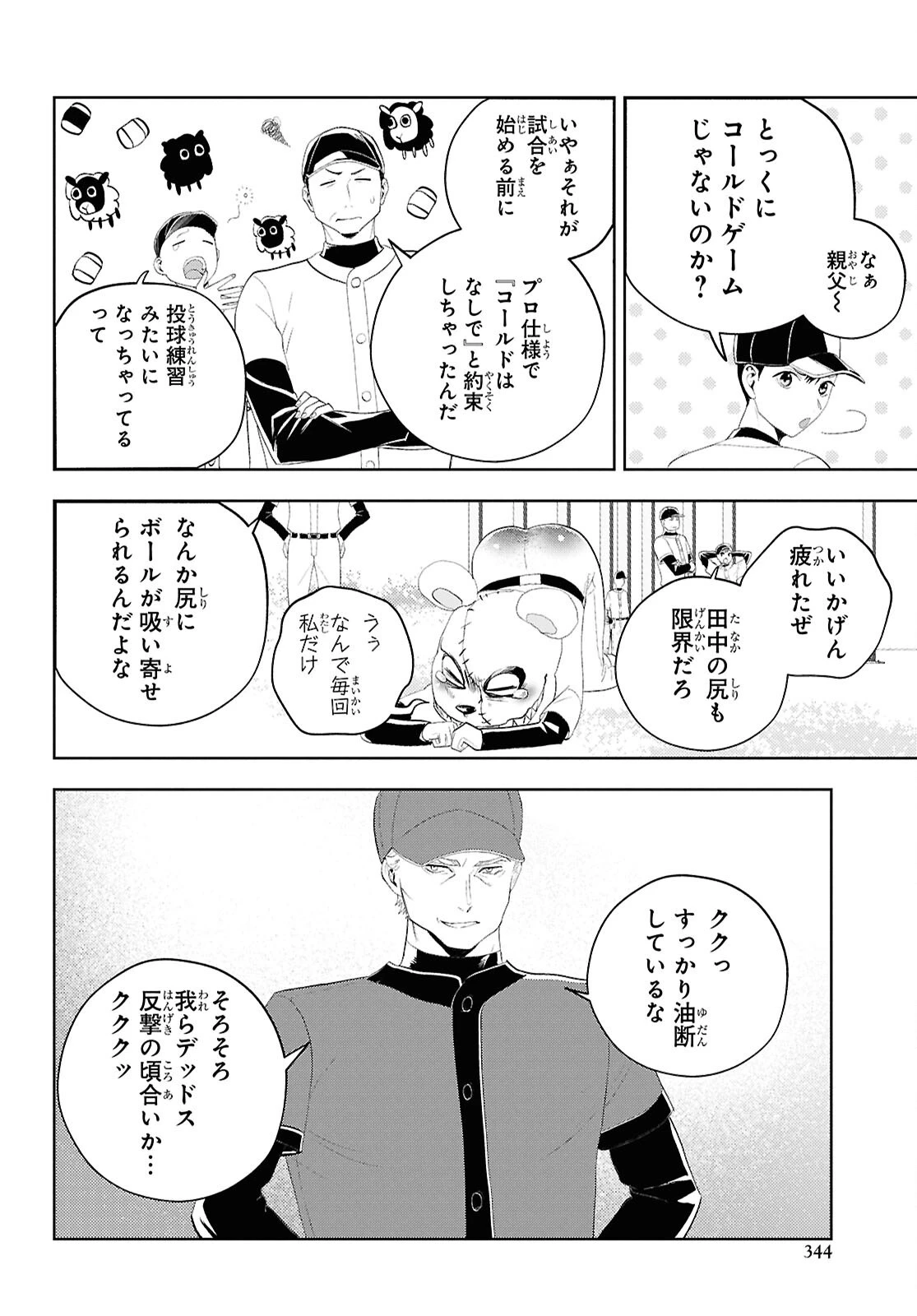 異世界帰りの元勇者ですが、デスゲームに巻き込まれました 第35話 - 6