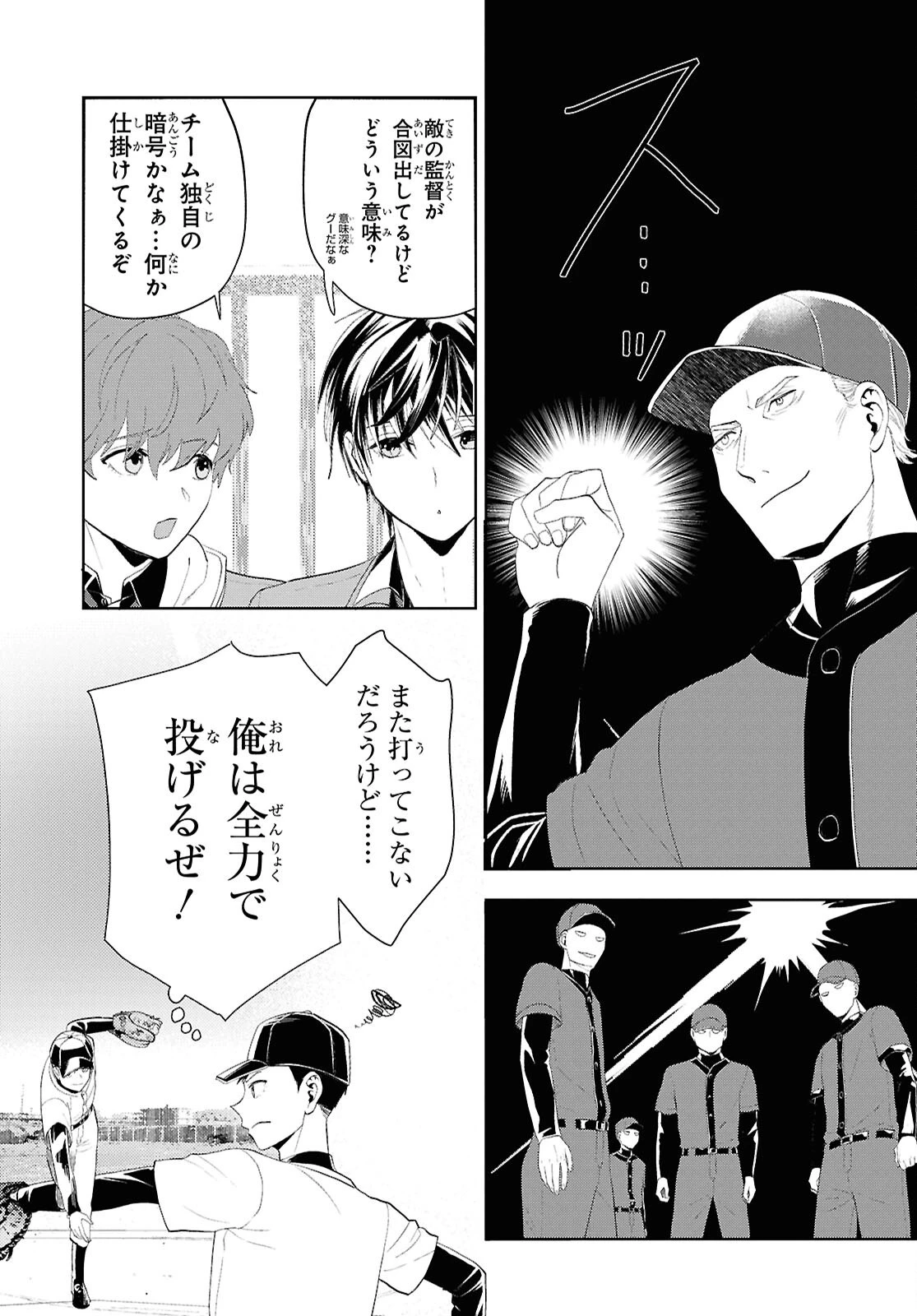 異世界帰りの元勇者ですが、デスゲームに巻き込まれました 第35話 - 7