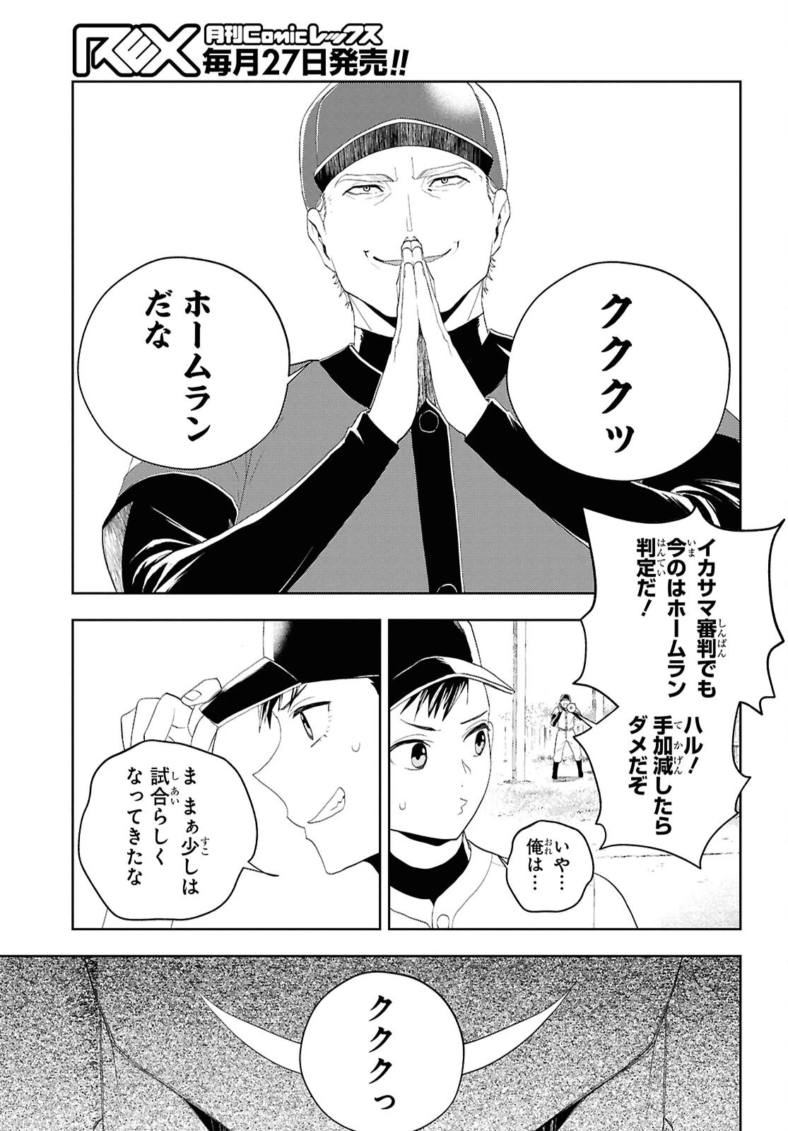 異世界帰りの元勇者ですが、デスゲームに巻き込まれました 第35話 - 9