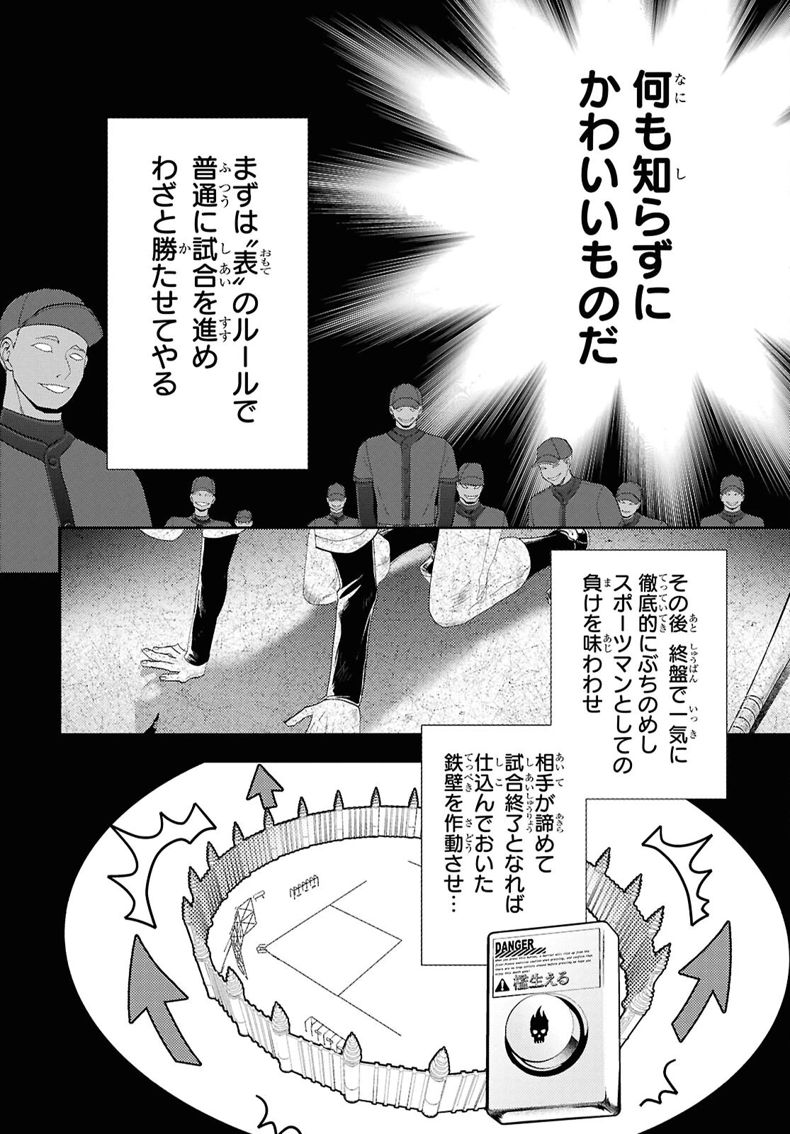 異世界帰りの元勇者ですが、デスゲームに巻き込まれました 第35話 - 10