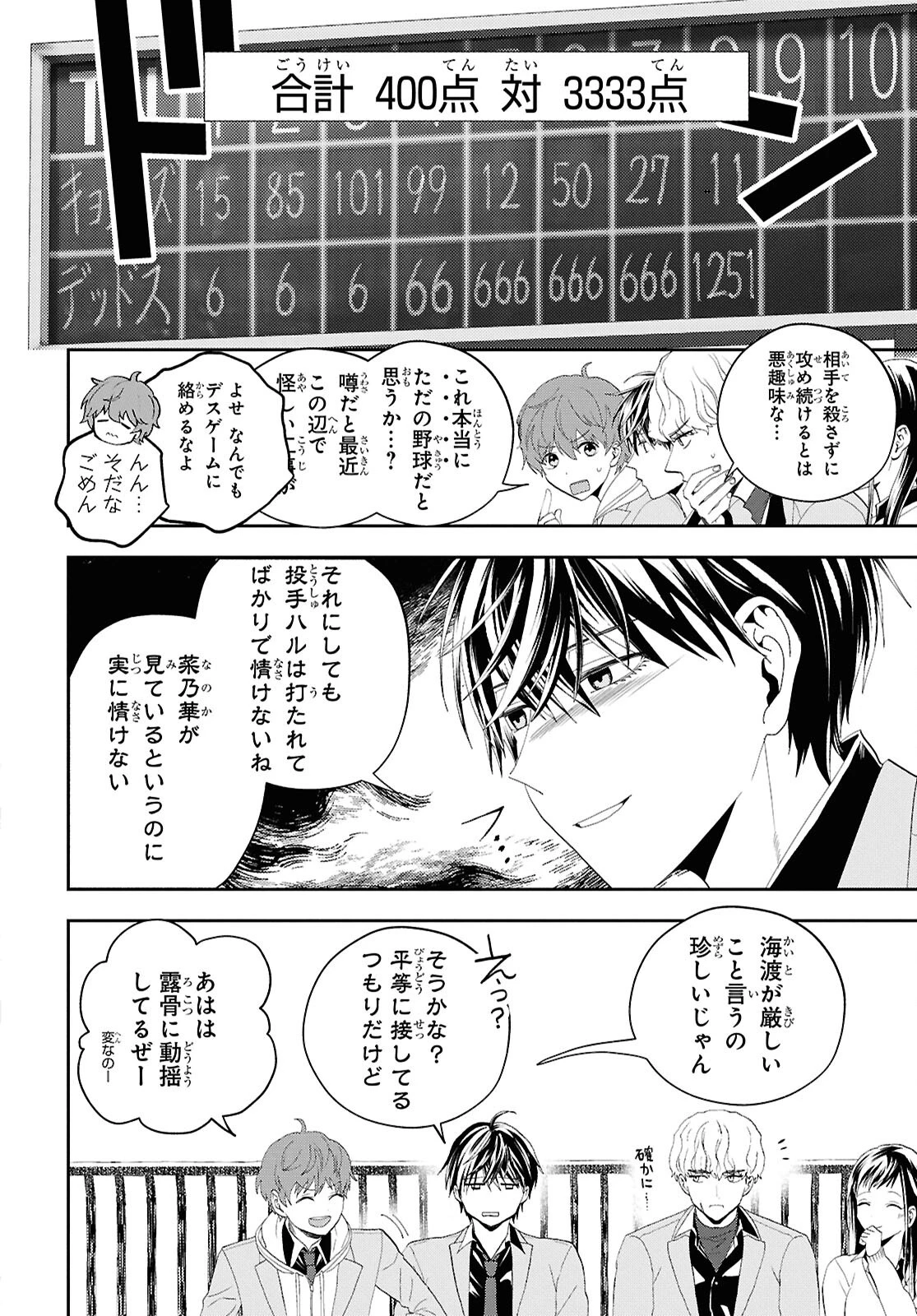 異世界帰りの元勇者ですが、デスゲームに巻き込まれました 第35話 - 12