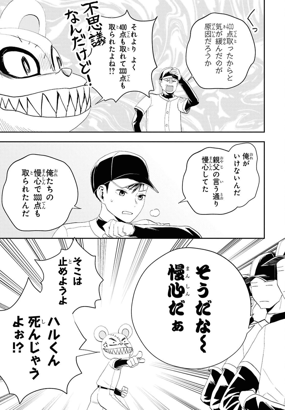 異世界帰りの元勇者ですが、デスゲームに巻き込まれました 第35話 - 13