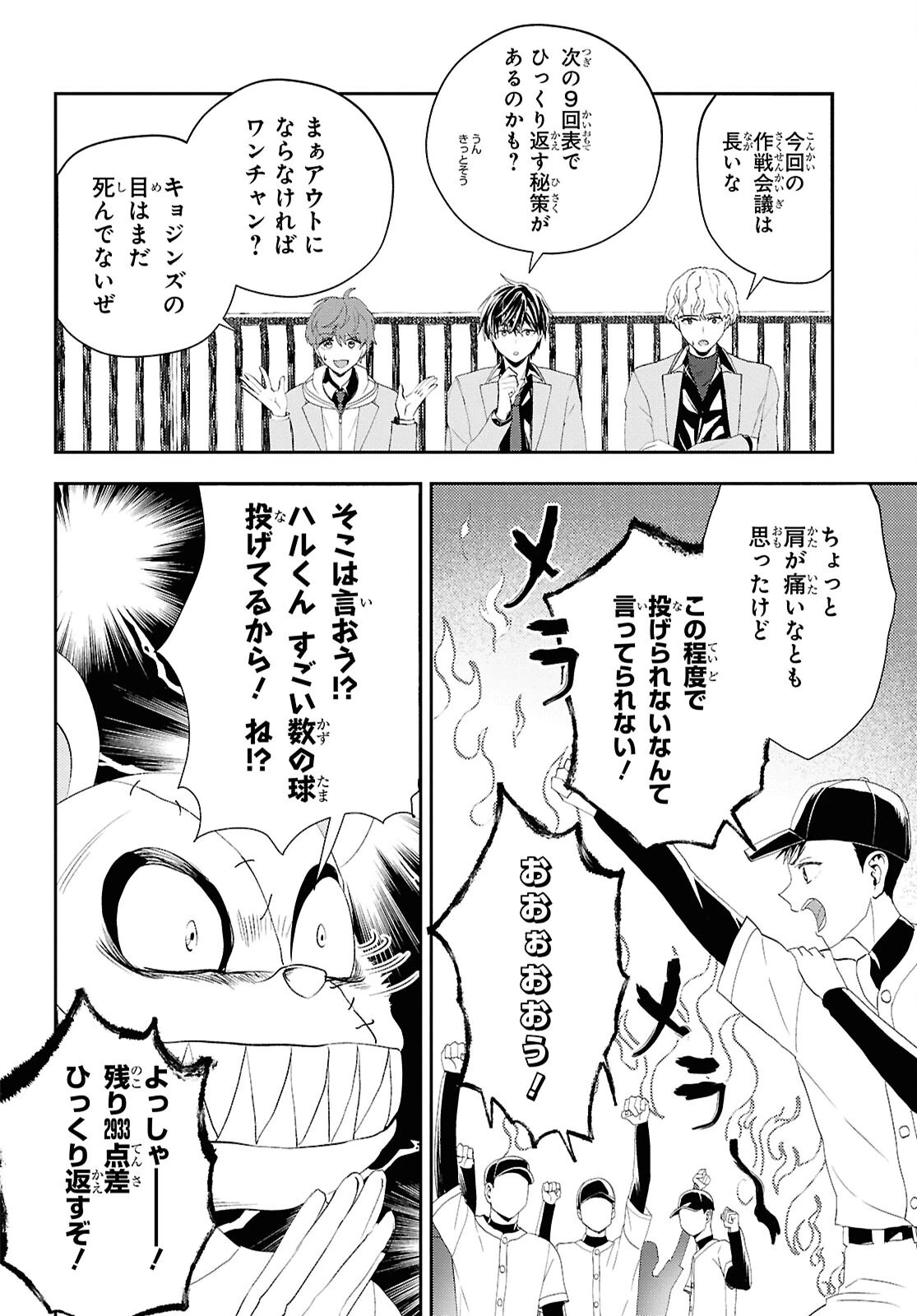 異世界帰りの元勇者ですが、デスゲームに巻き込まれました 第35話 - 14