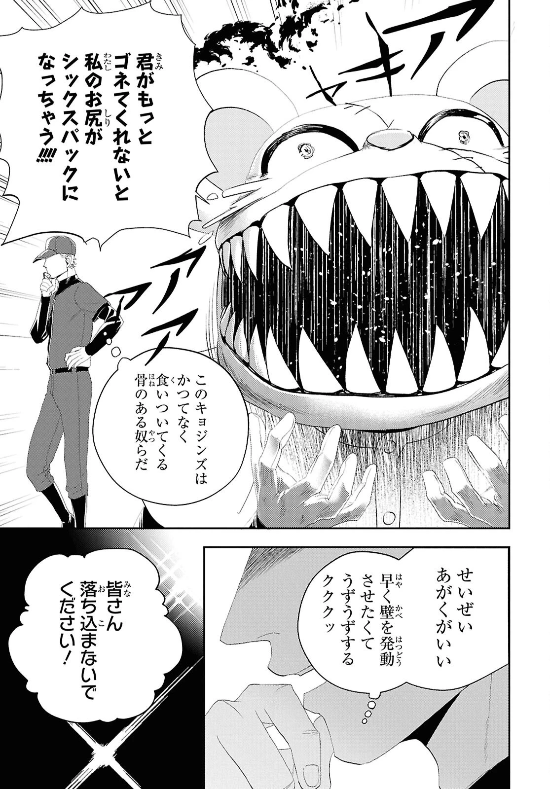 異世界帰りの元勇者ですが、デスゲームに巻き込まれました 第35話 - 15