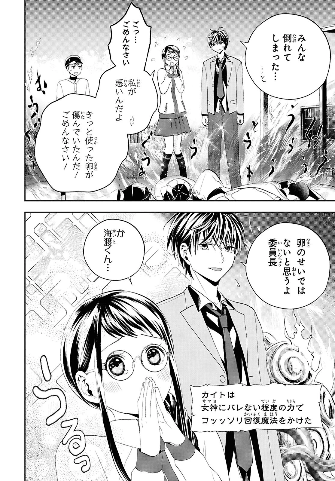 異世界帰りの元勇者ですが、デスゲームに巻き込まれました 第35話 - 18