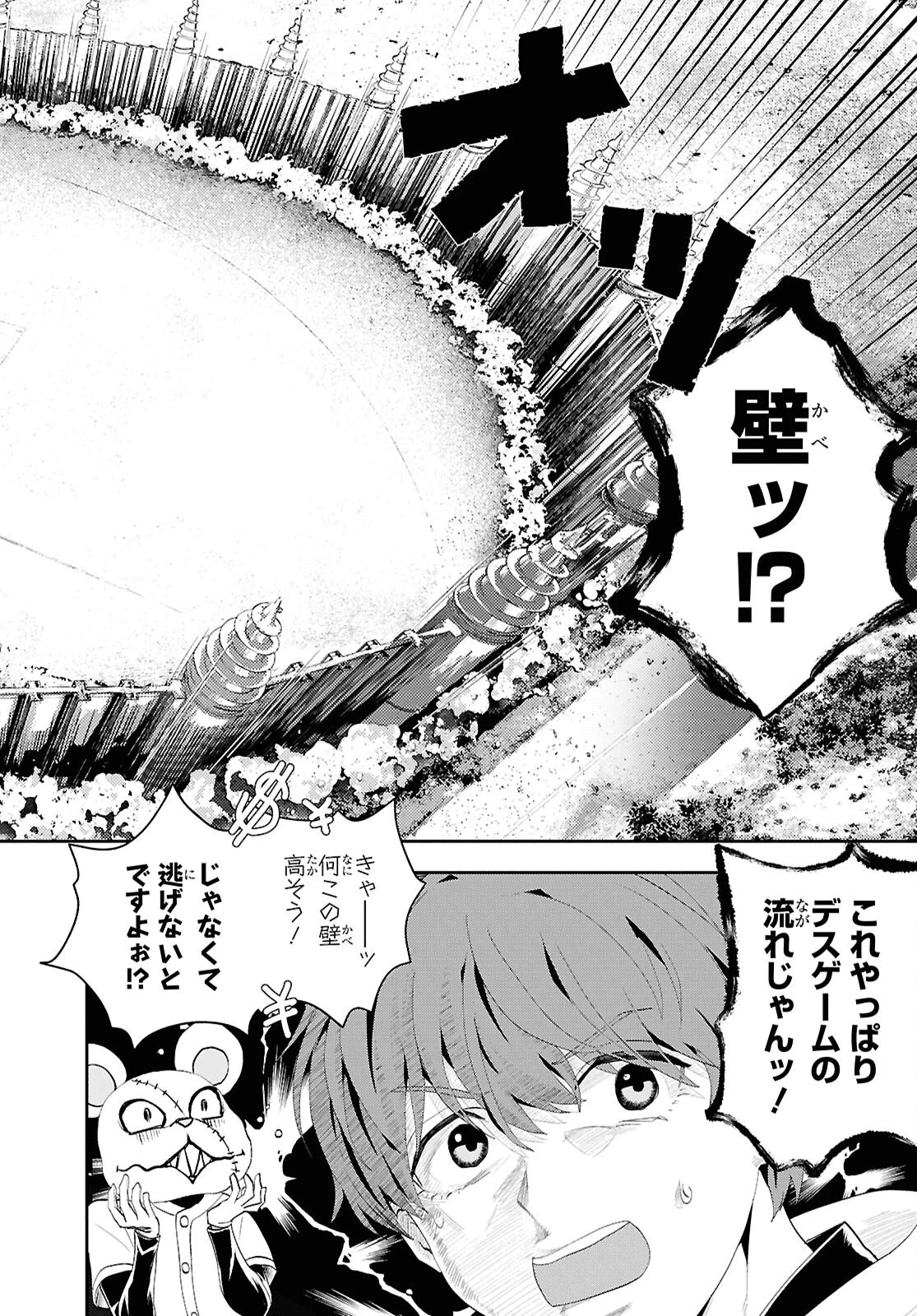 異世界帰りの元勇者ですが、デスゲームに巻き込まれました 第35話 - 22