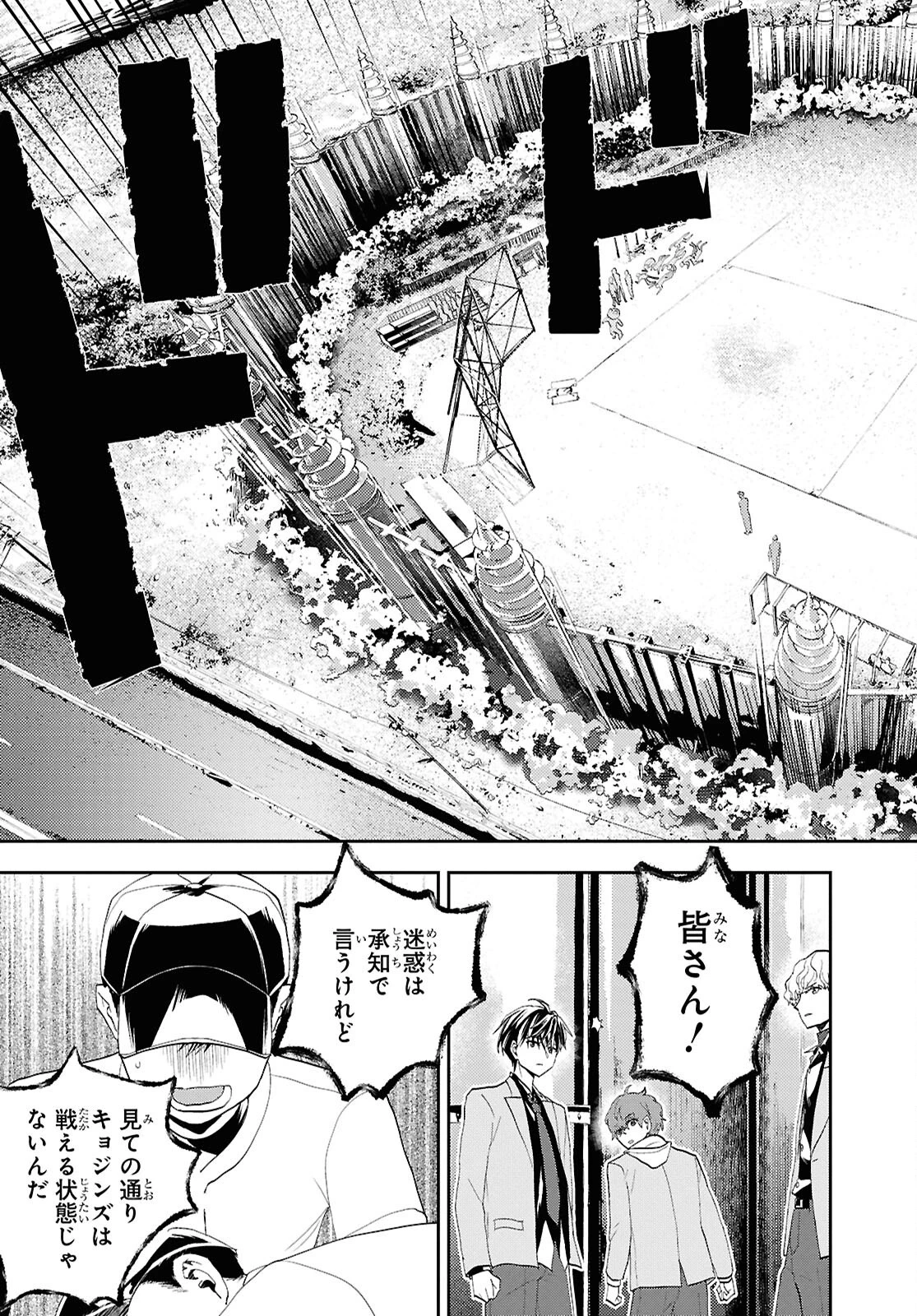 異世界帰りの元勇者ですが、デスゲームに巻き込まれました 第35話 - 23