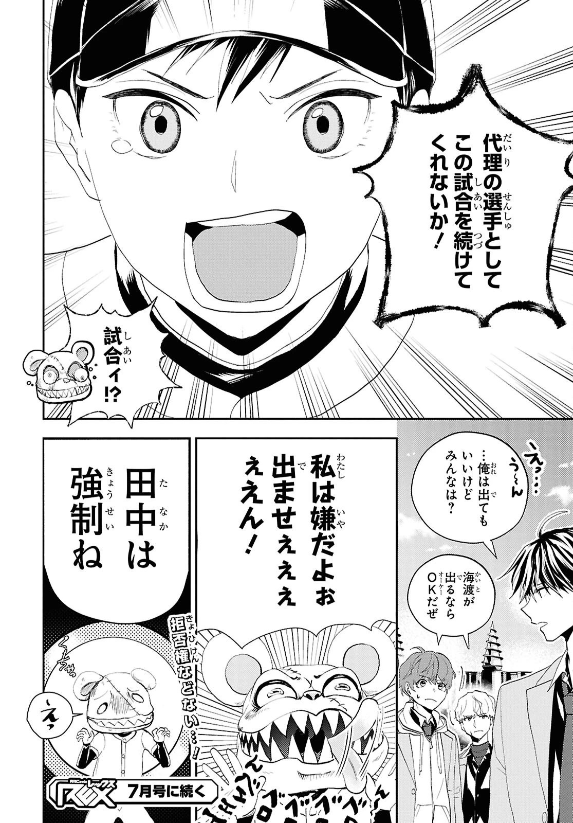 異世界帰りの元勇者ですが、デスゲームに巻き込まれました 第35話 - 24