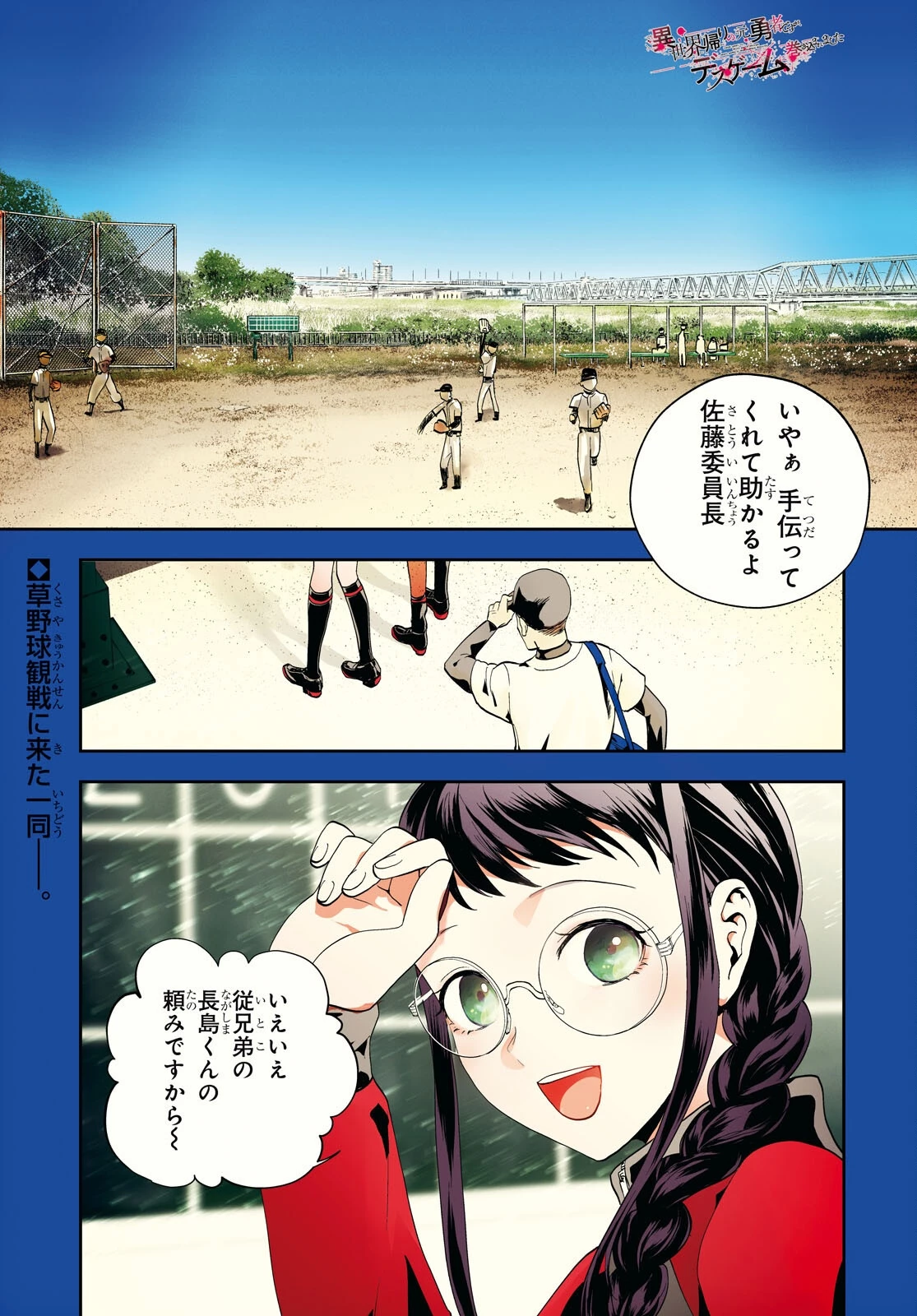 異世界帰りの元勇者ですが、デスゲームに巻き込まれました 第34話 - 1
