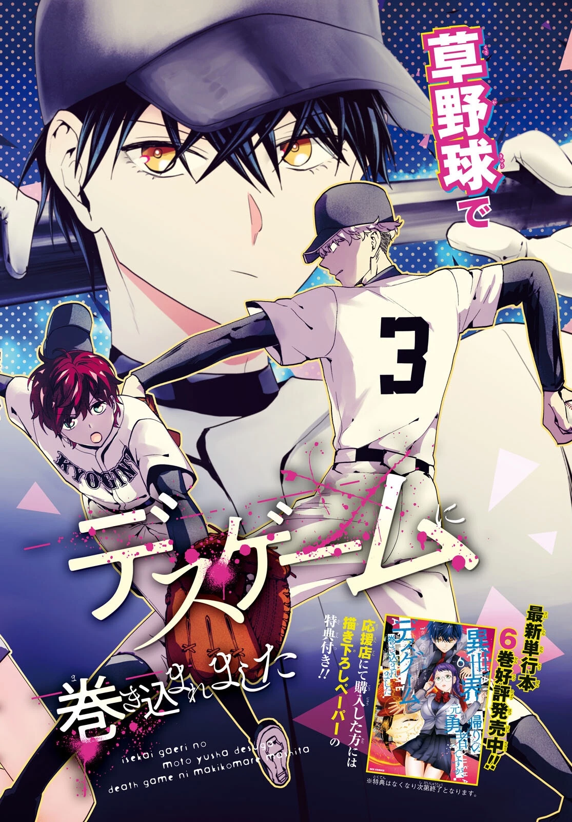 異世界帰りの元勇者ですが、デスゲームに巻き込まれました 第34話 - 2