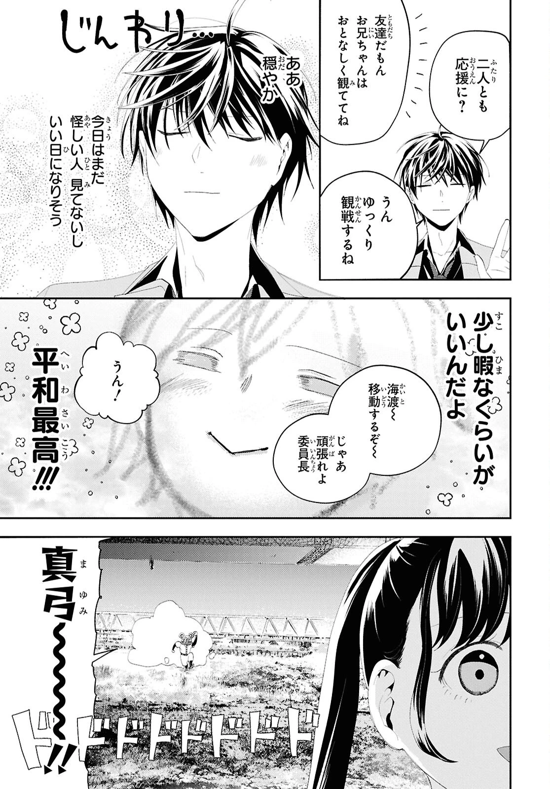 異世界帰りの元勇者ですが、デスゲームに巻き込まれました 第34話 - 7