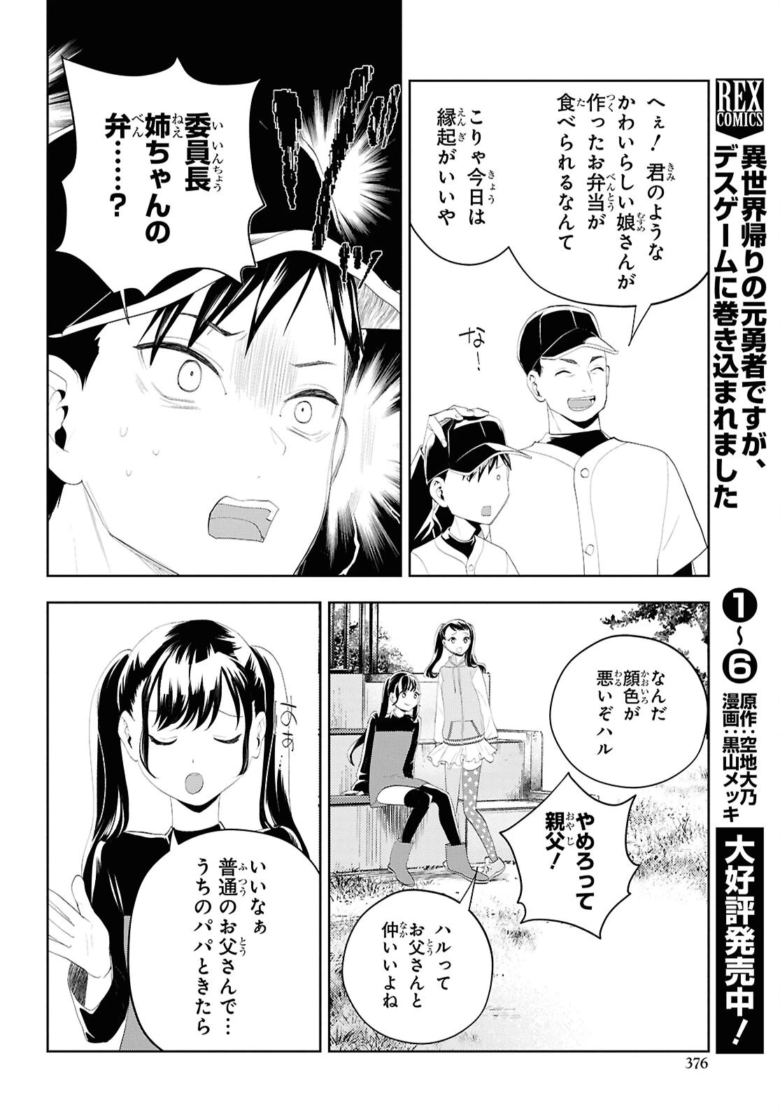 異世界帰りの元勇者ですが、デスゲームに巻き込まれました 第34話 - 10