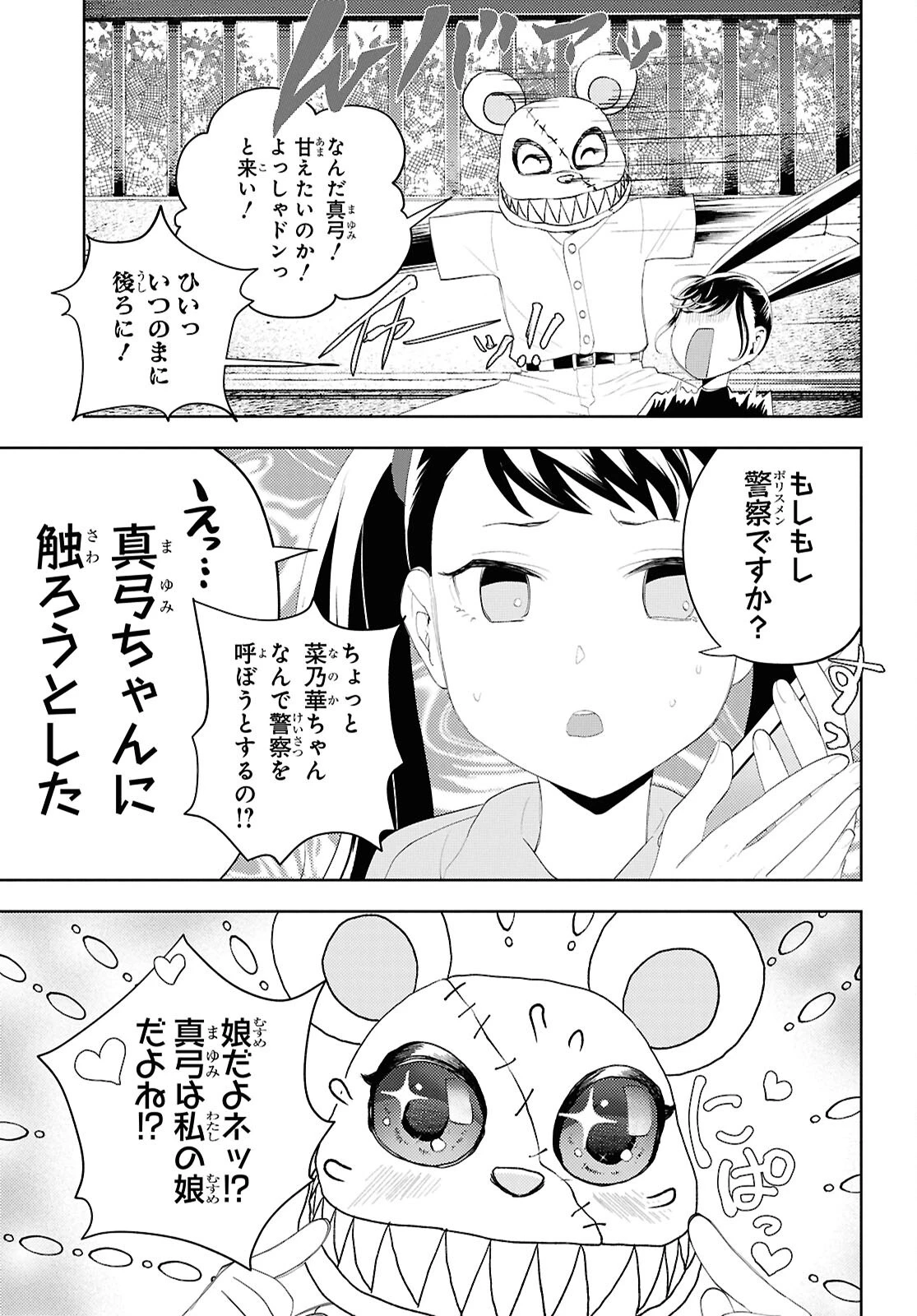 異世界帰りの元勇者ですが、デスゲームに巻き込まれました 第34話 - 11