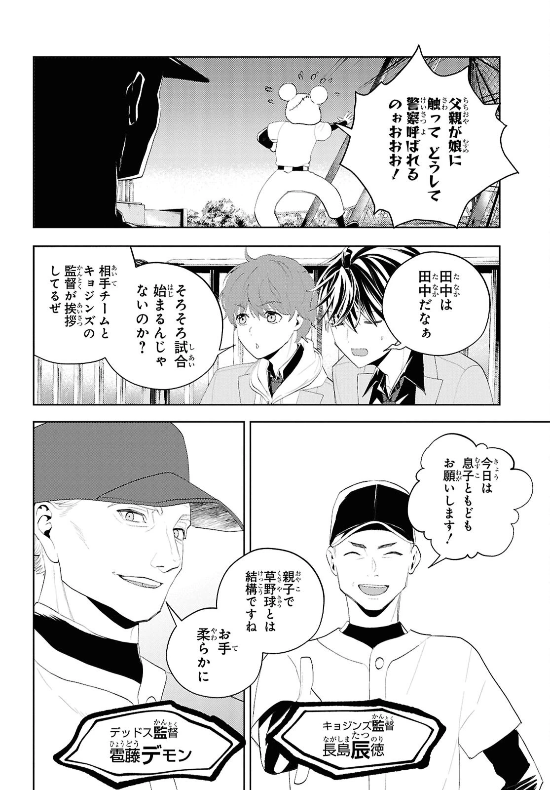 異世界帰りの元勇者ですが、デスゲームに巻き込まれました 第34話 - 12