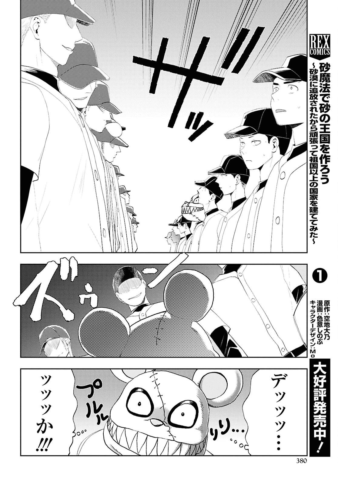 異世界帰りの元勇者ですが、デスゲームに巻き込まれました 第34話 - 14