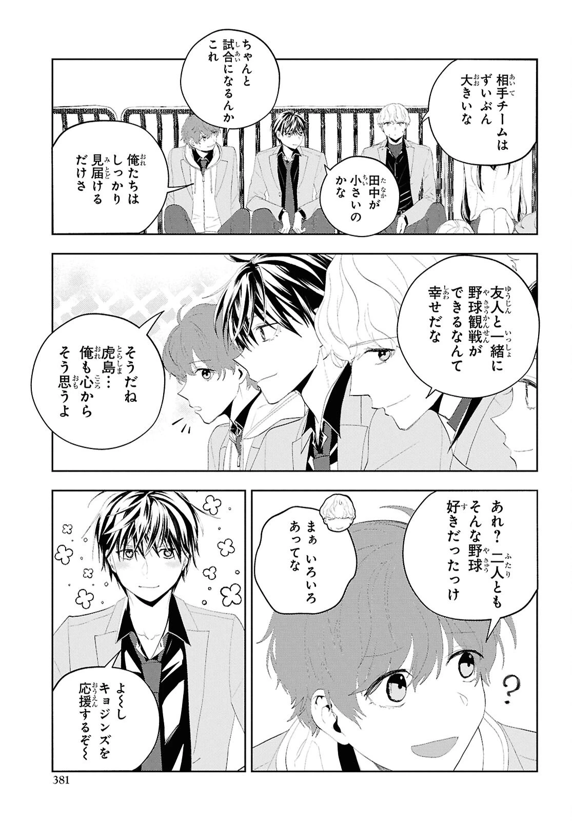 異世界帰りの元勇者ですが、デスゲームに巻き込まれました 第34話 - 15