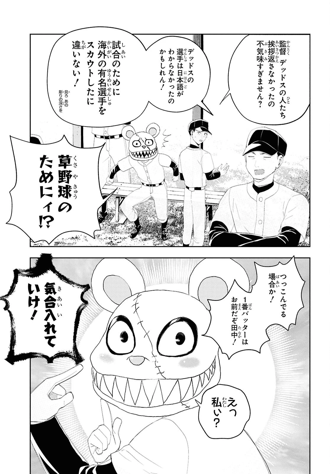 異世界帰りの元勇者ですが、デスゲームに巻き込まれました 第34話 - 17