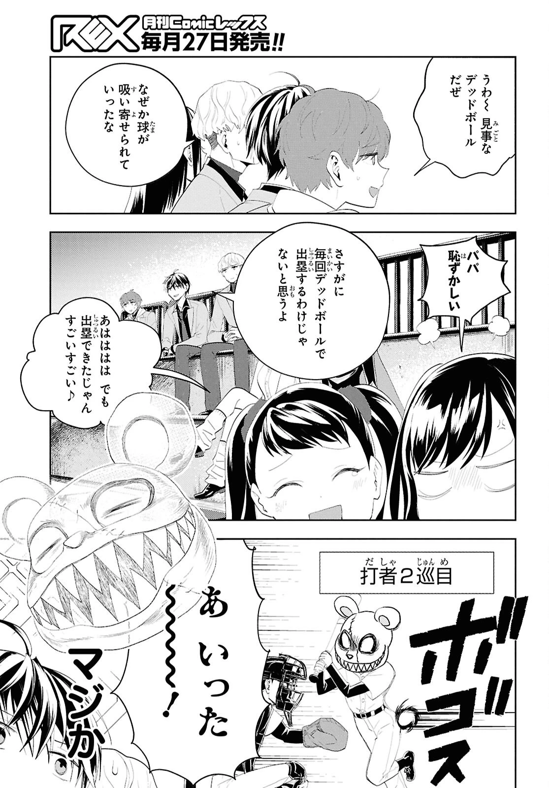 異世界帰りの元勇者ですが、デスゲームに巻き込まれました 第34話 - 19