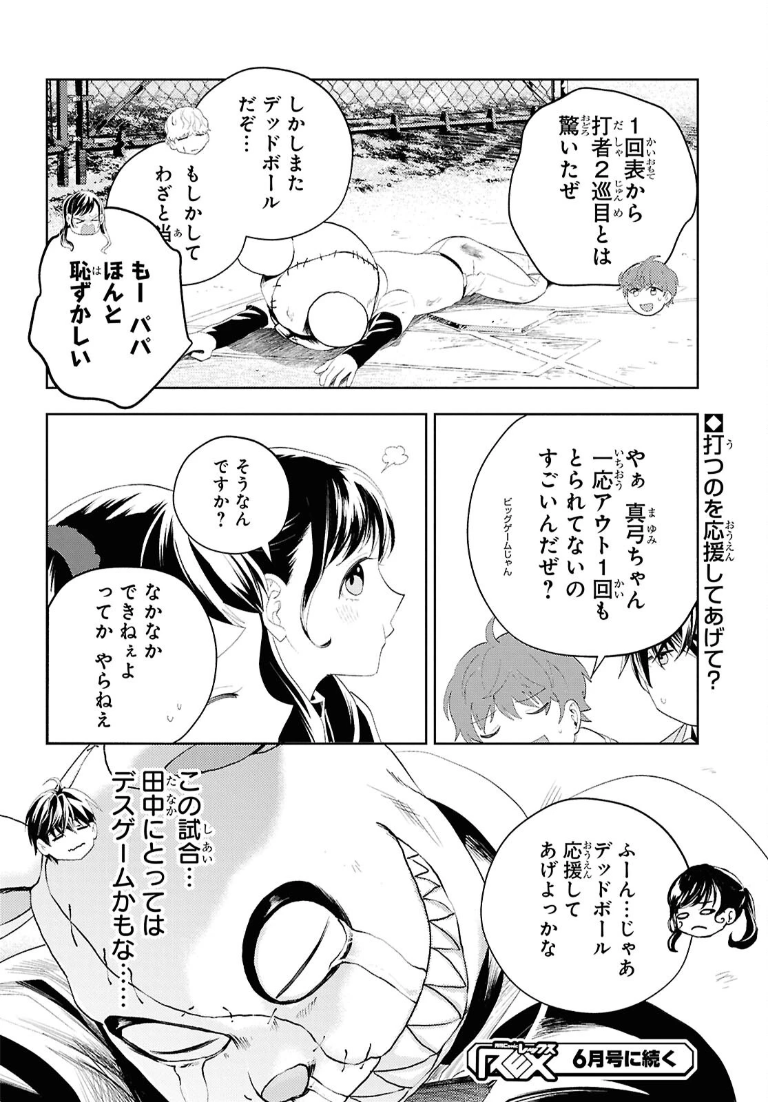 異世界帰りの元勇者ですが、デスゲームに巻き込まれました 第34話 - 20
