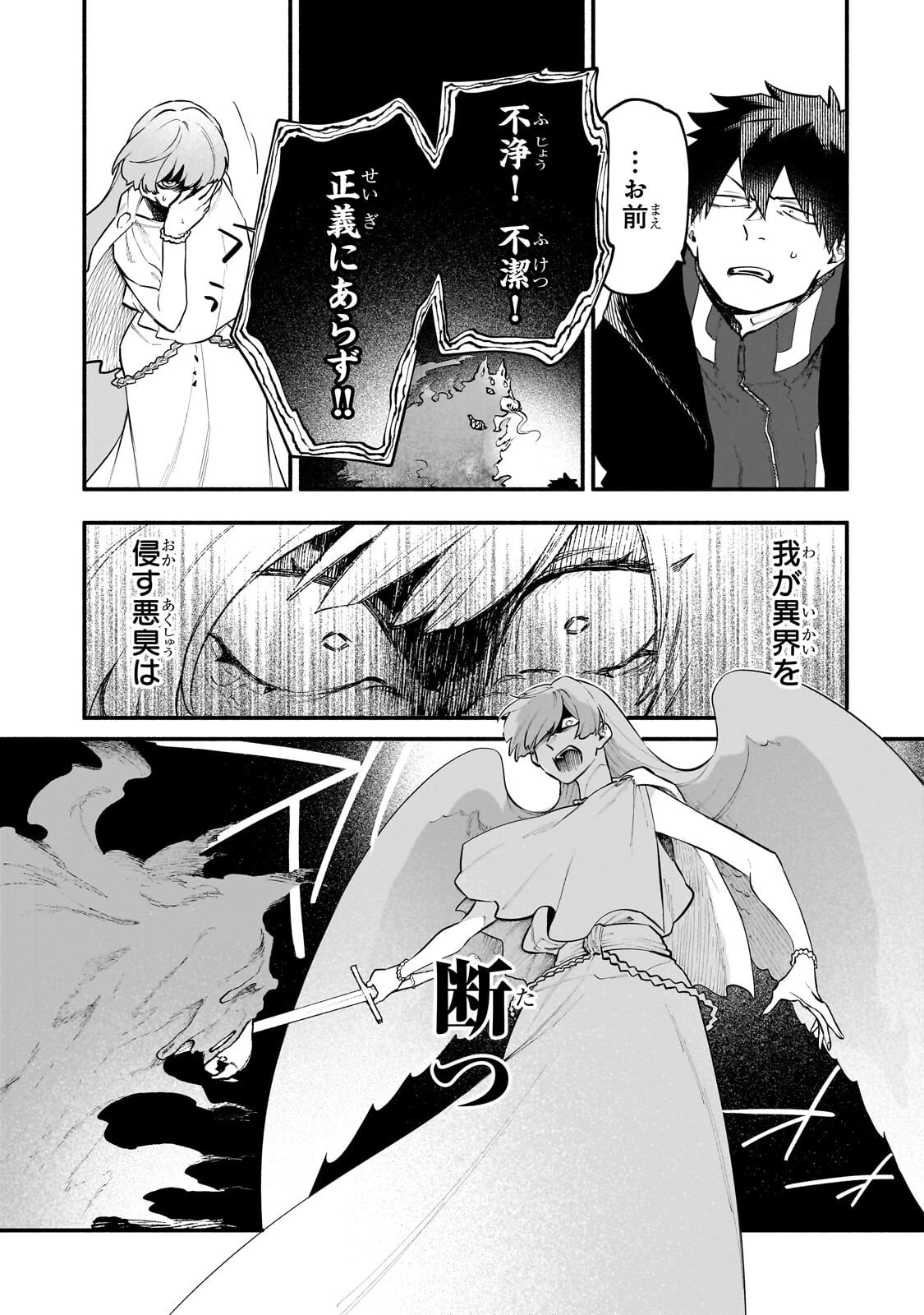 現代ダンジョンライフの続きは異世界オープンワールドで！ 第35話 - 3