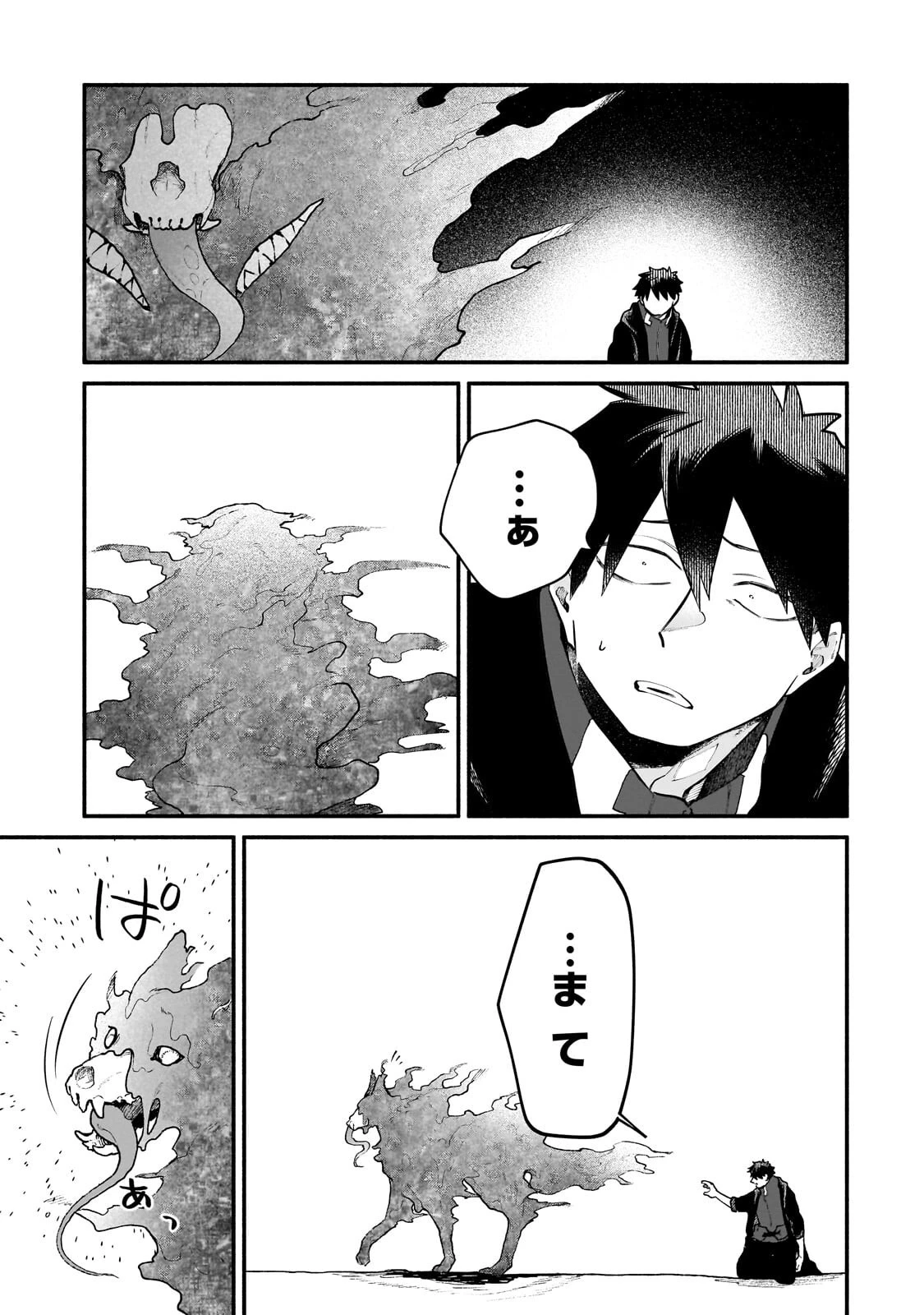 現代ダンジョンライフの続きは異世界オープンワールドで！ 第35話 - 7
