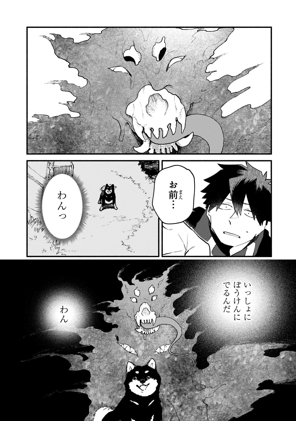現代ダンジョンライフの続きは異世界オープンワールドで！ 第35話 - 9
