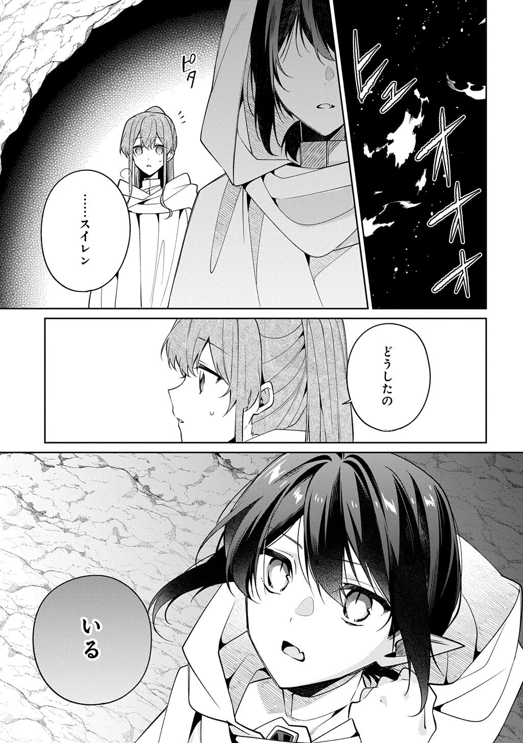 ひとりぼっちの花娘は檻の中の竜騎士に恋願うTHECOMIC 第21話 - 3