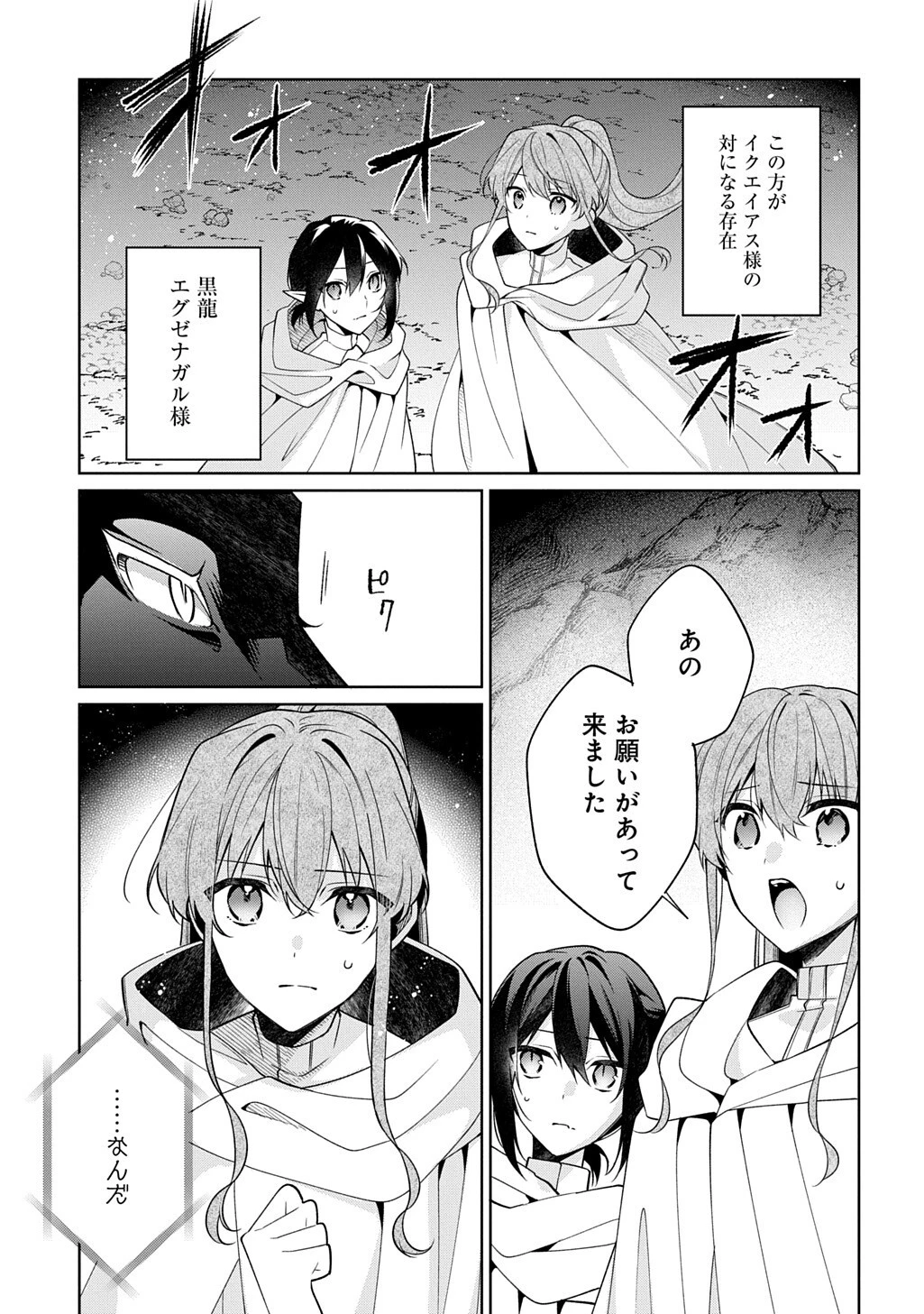 ひとりぼっちの花娘は檻の中の竜騎士に恋願うTHECOMIC 第21話 - 5