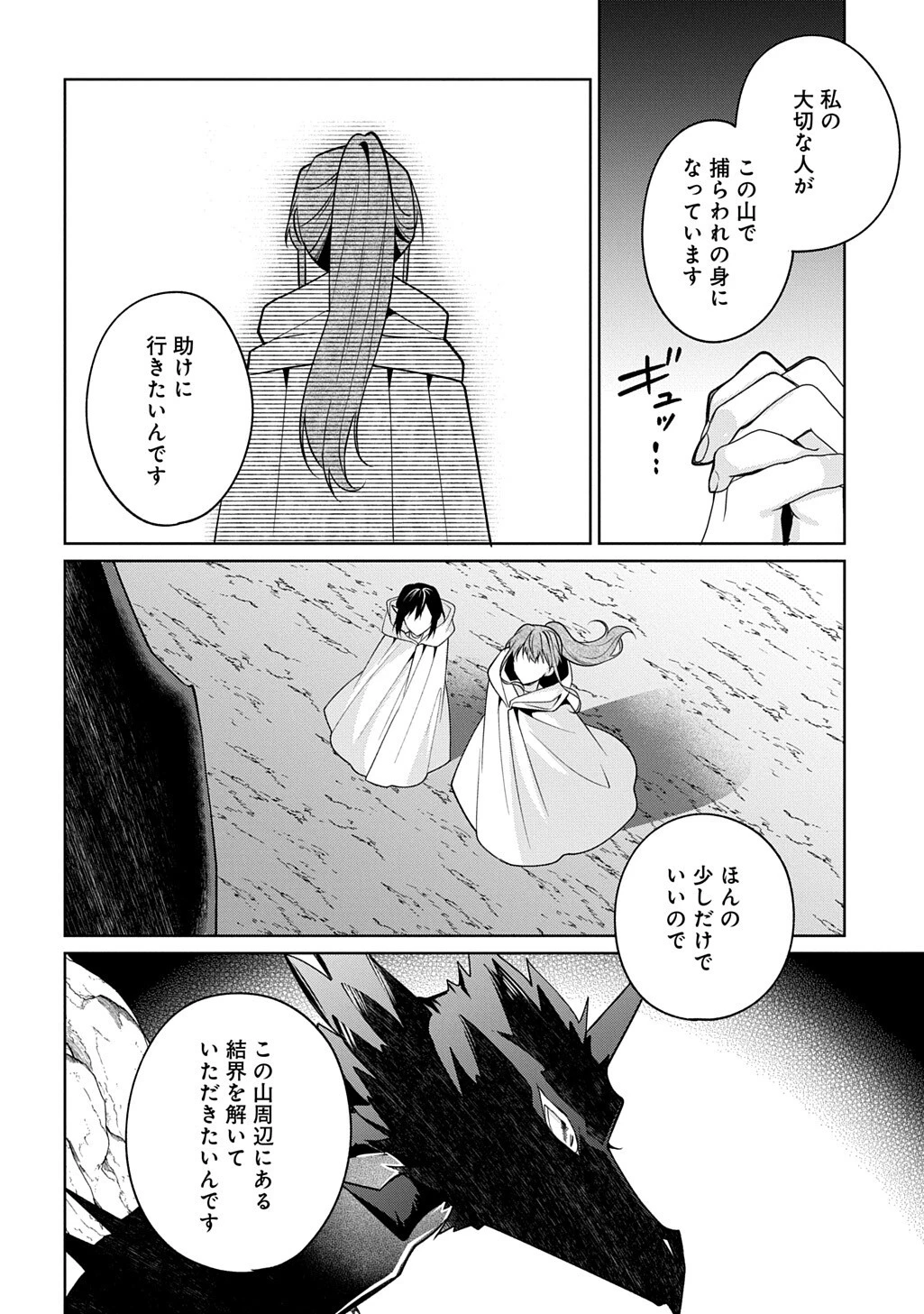 ひとりぼっちの花娘は檻の中の竜騎士に恋願うTHECOMIC 第21話 - 6