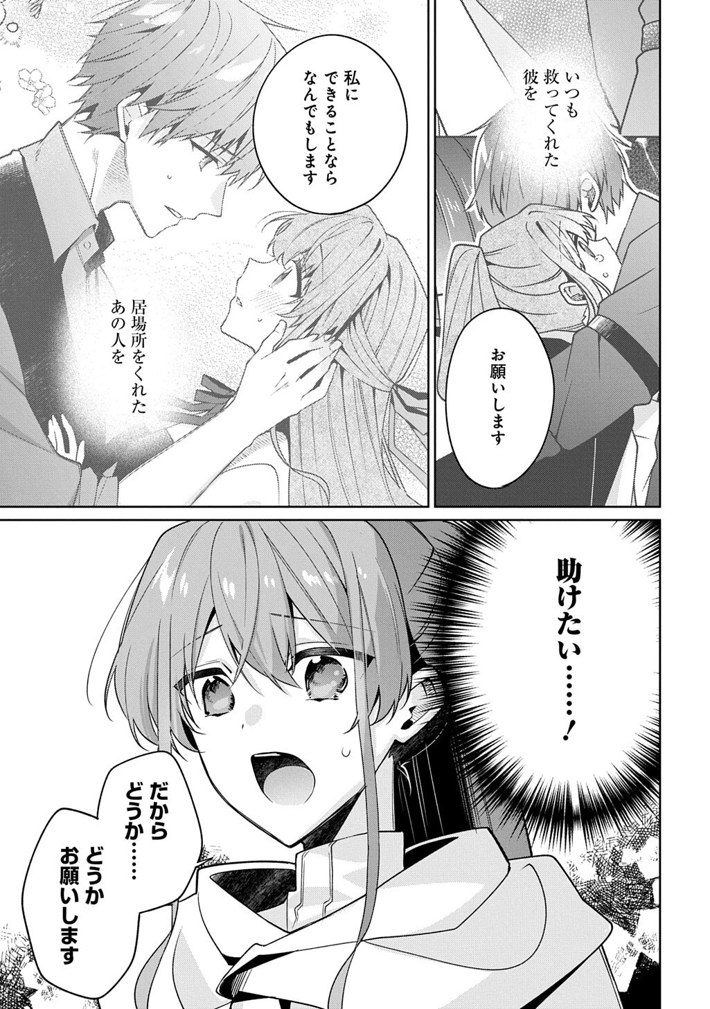 ひとりぼっちの花娘は檻の中の竜騎士に恋願うTHECOMIC 第21話 - 7