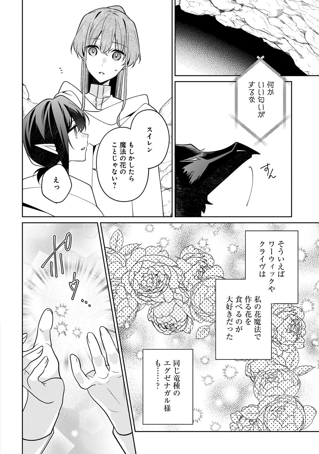 ひとりぼっちの花娘は檻の中の竜騎士に恋願うTHECOMIC 第21話 - 8