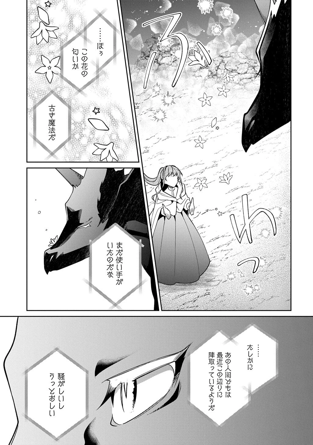 ひとりぼっちの花娘は檻の中の竜騎士に恋願うTHECOMIC 第21話 - 9