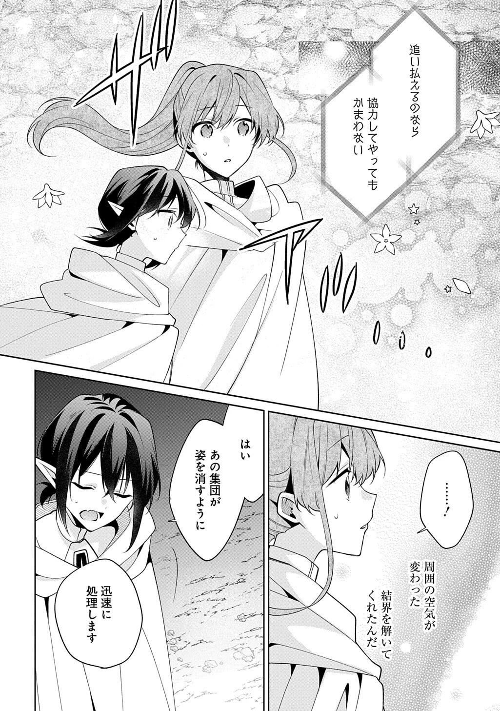 ひとりぼっちの花娘は檻の中の竜騎士に恋願うTHECOMIC 第21話 - 10