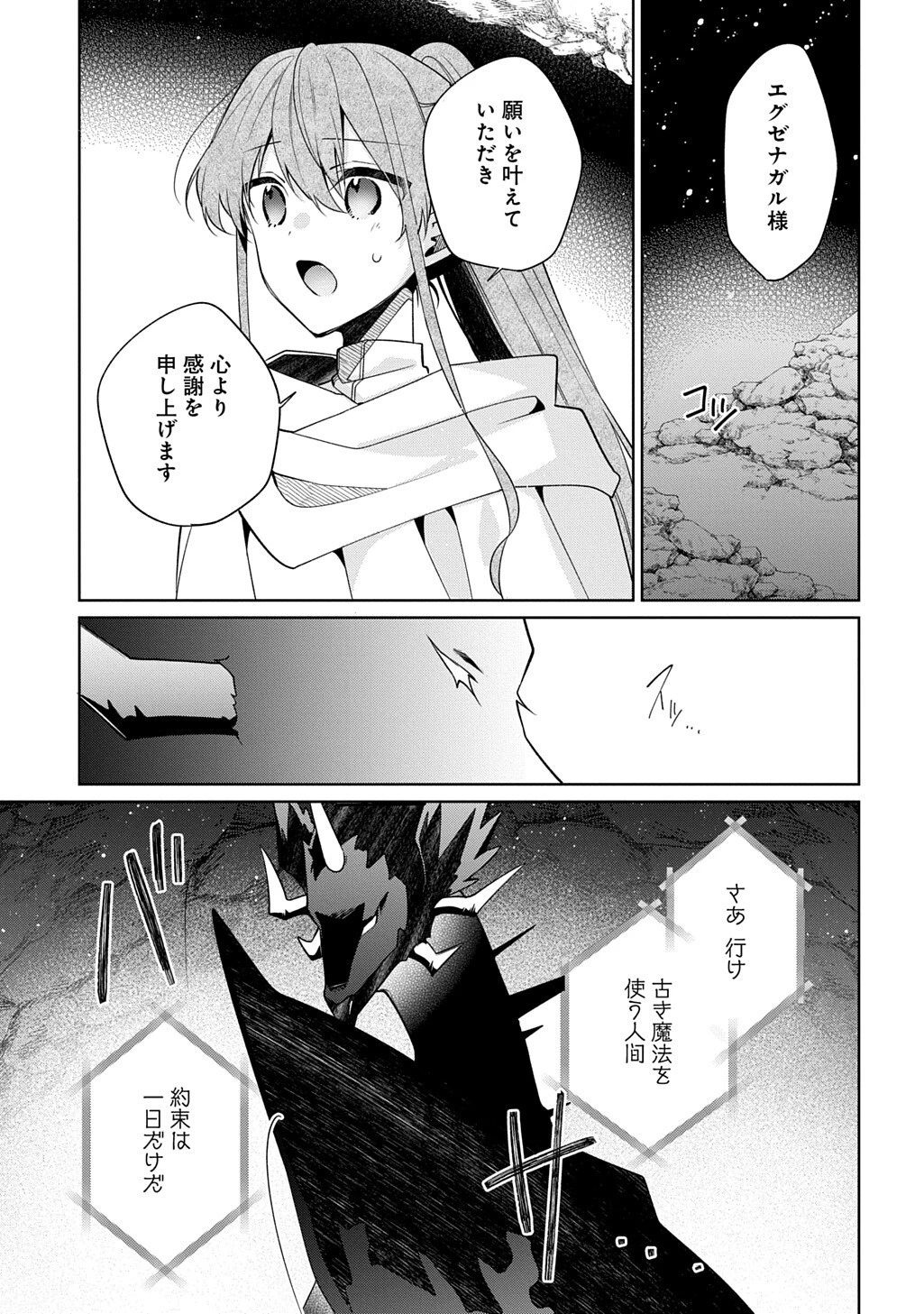ひとりぼっちの花娘は檻の中の竜騎士に恋願うTHECOMIC 第21話 - 11