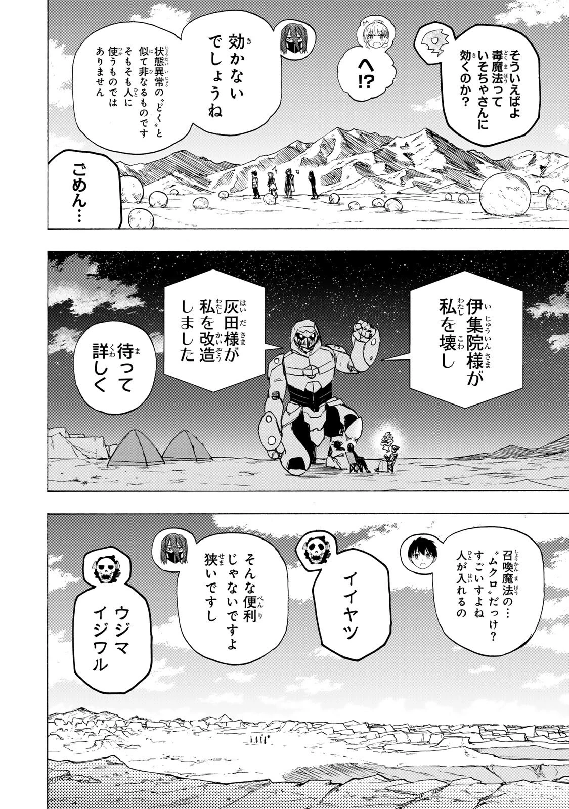 最強で最速の無限レベルアップ　～スキル【経験値１０００倍】と【レベルフリー】でレベル上限の枷が外れた俺は無双する～ 第103話 - 12